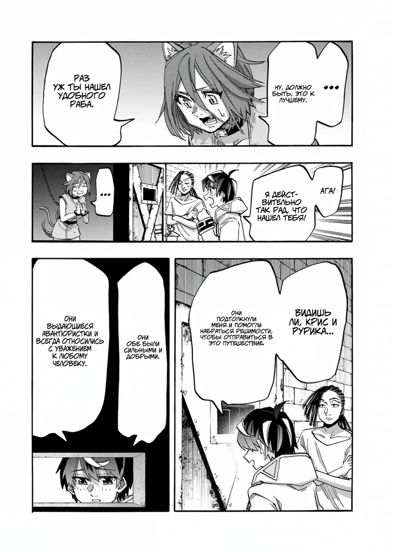 Манга Прогулка в другом мире - Глава 121 Страница 7