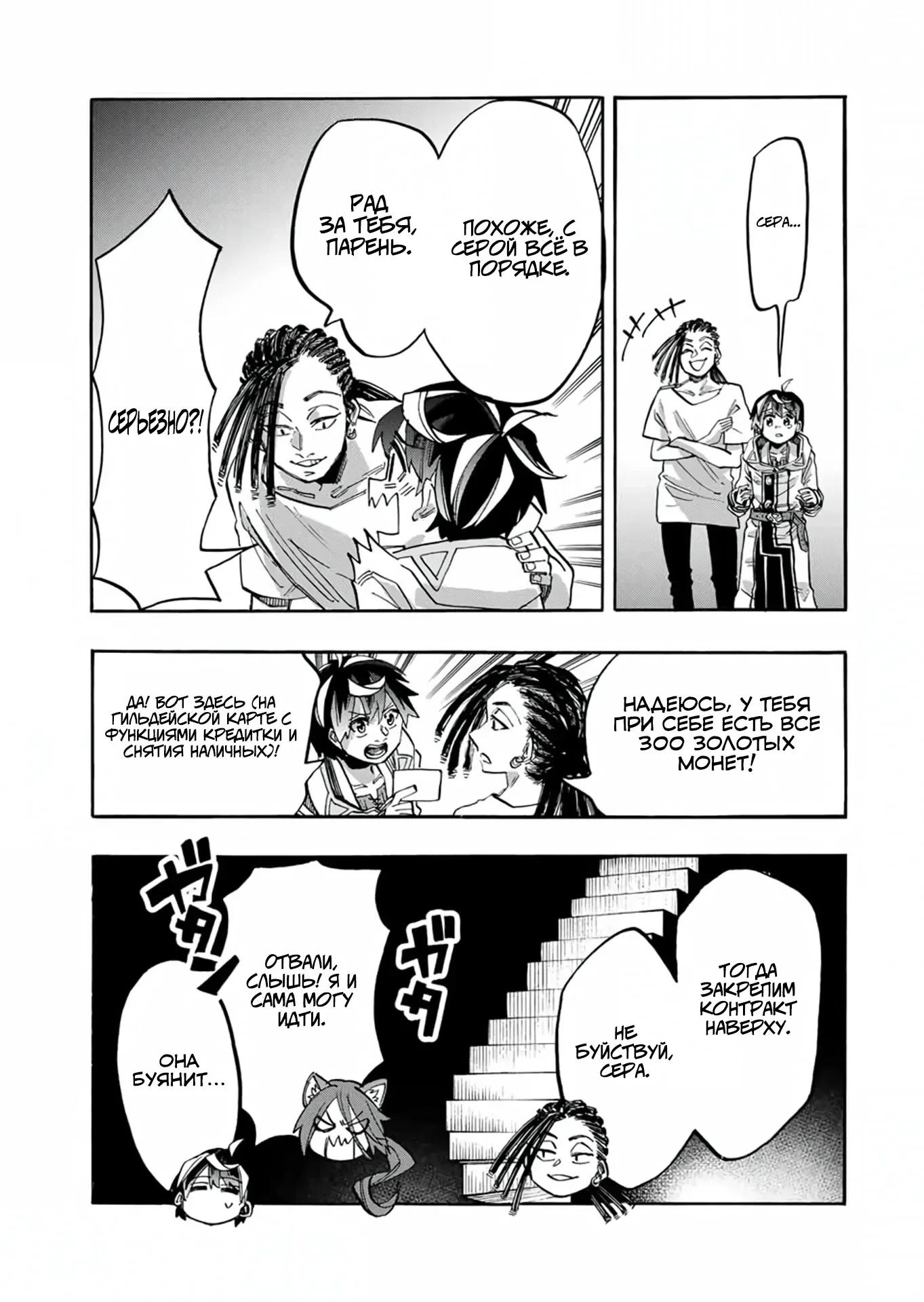 Манга Прогулка в другом мире - Глава 121 Страница 12