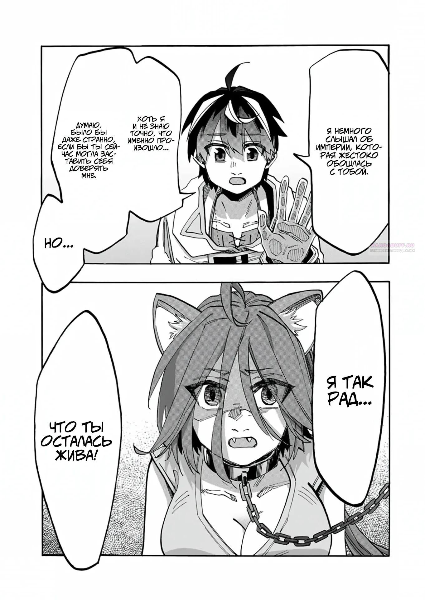 Манга Прогулка в другом мире - Глава 121 Страница 6