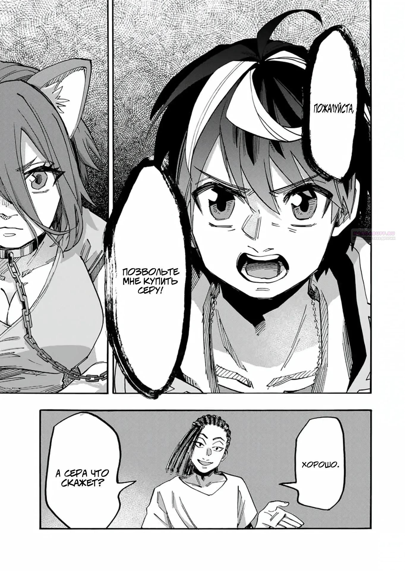 Манга Прогулка в другом мире - Глава 121 Страница 10