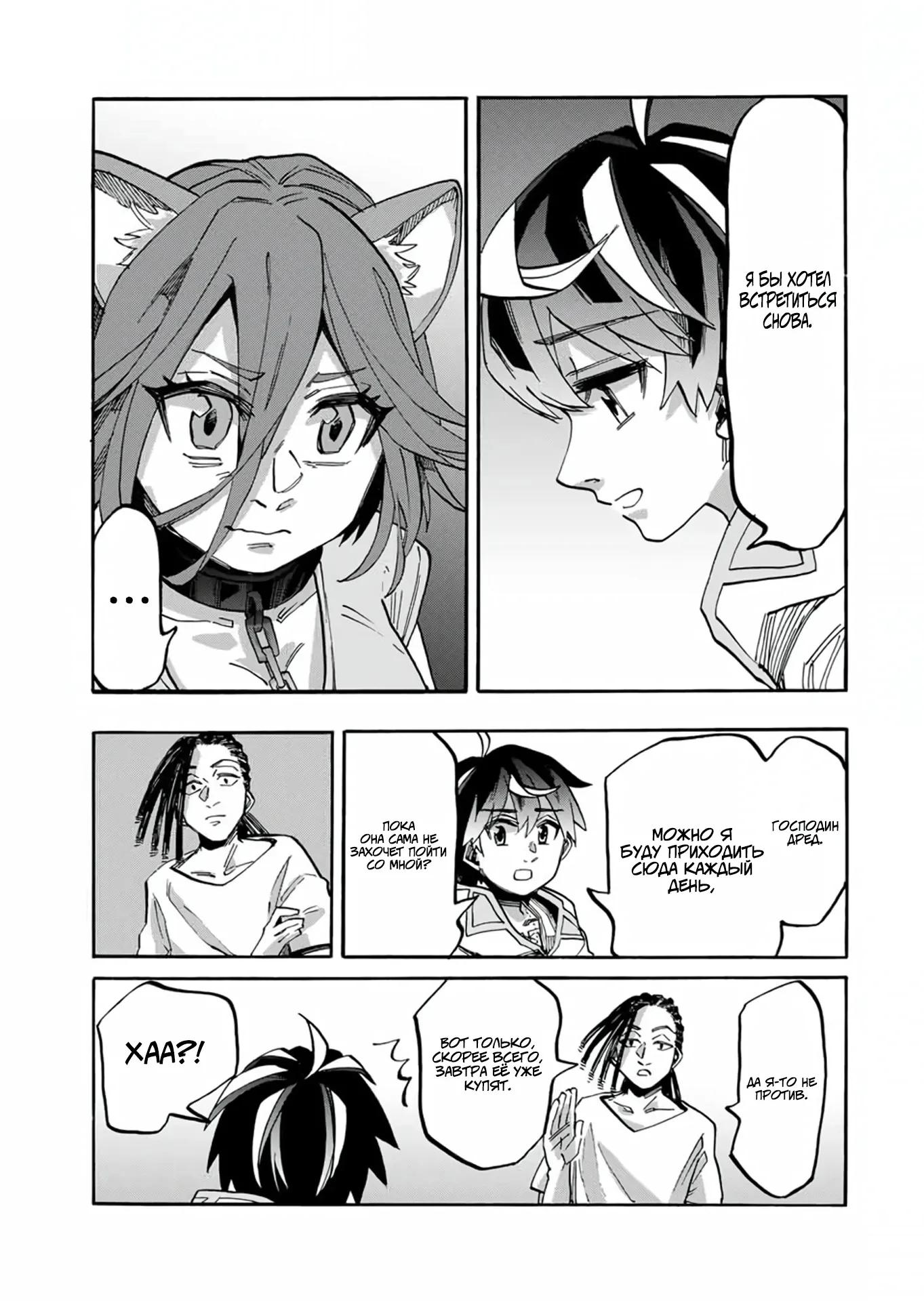 Манга Прогулка в другом мире - Глава 121 Страница 8