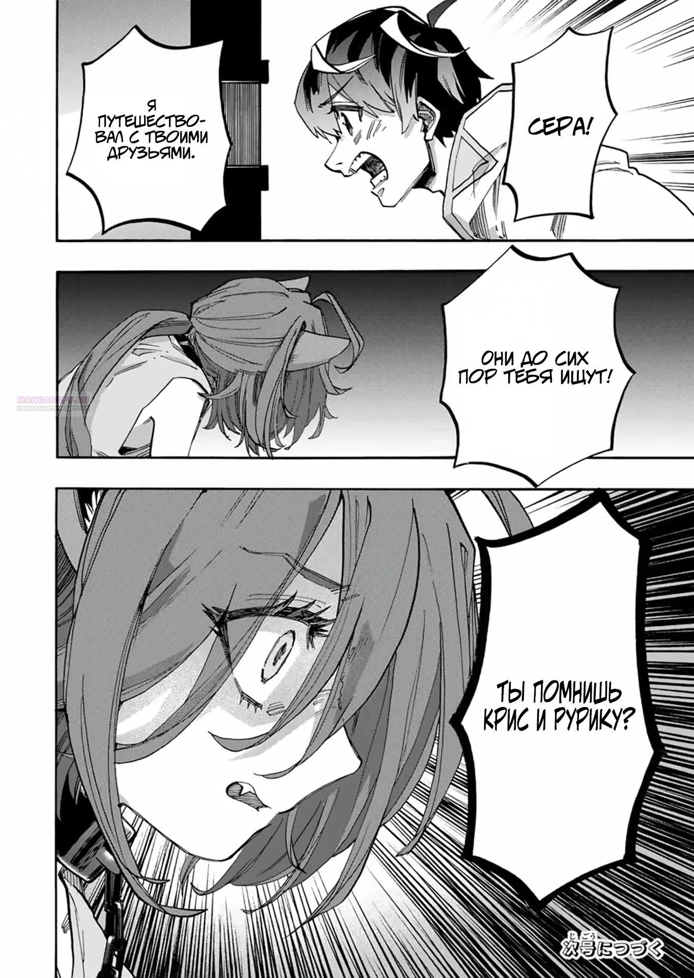 Манга Прогулка в другом мире - Глава 120 Страница 14