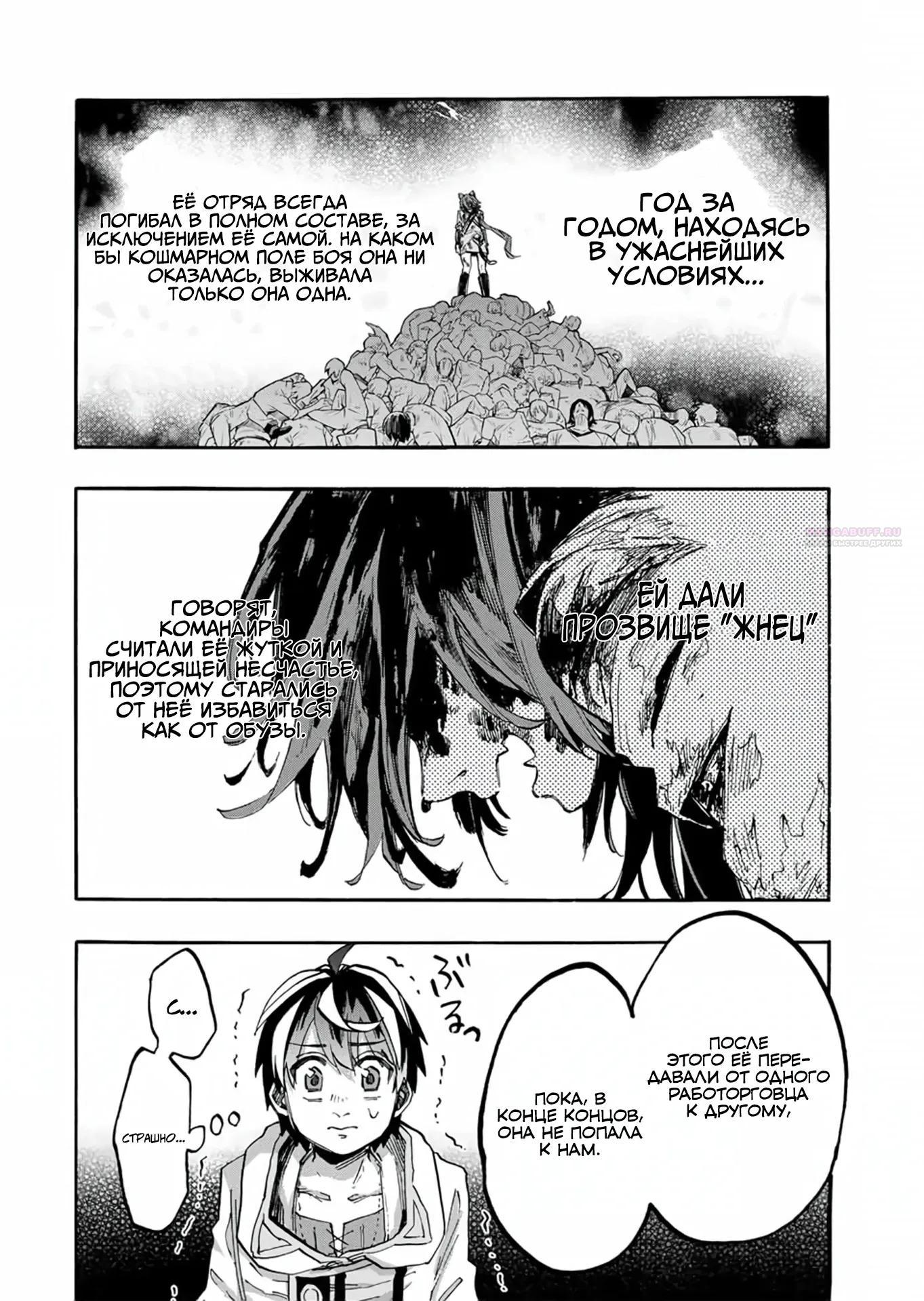 Манга Прогулка в другом мире - Глава 120 Страница 6