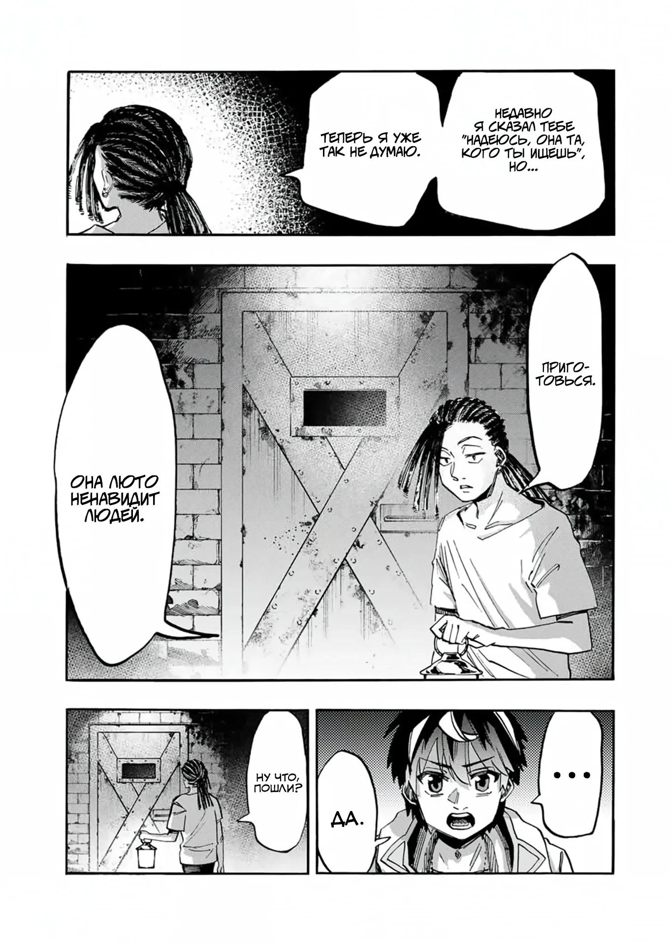 Манга Прогулка в другом мире - Глава 120 Страница 7