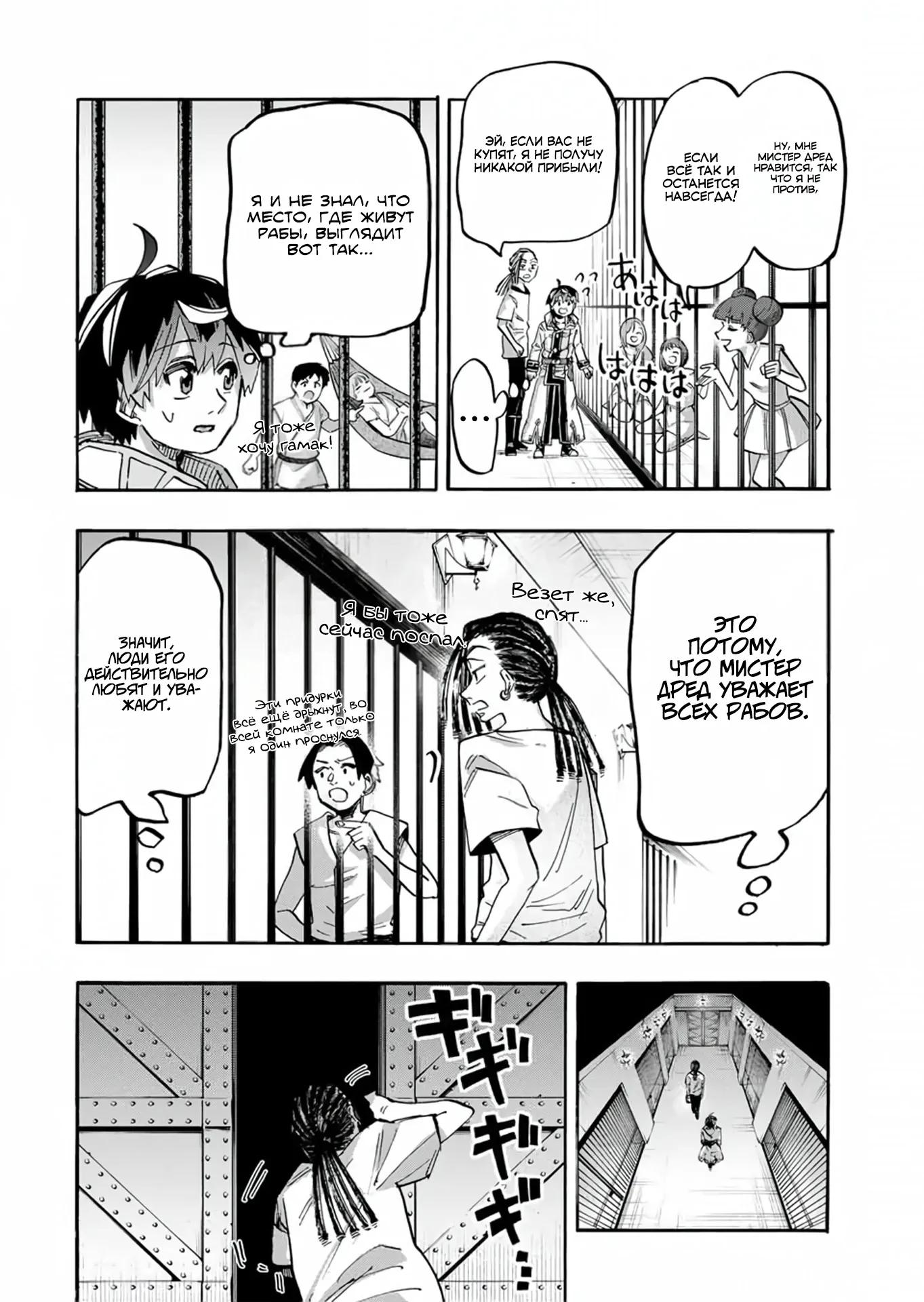 Манга Прогулка в другом мире - Глава 120 Страница 4