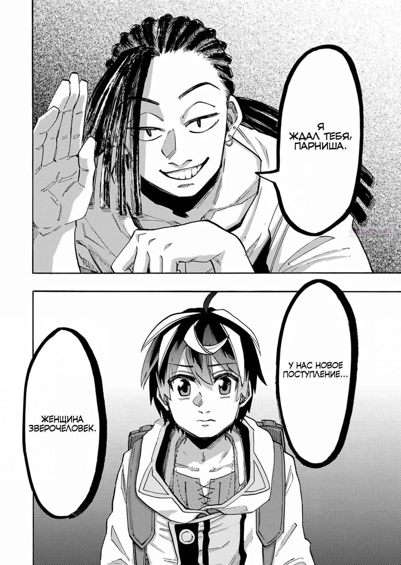 Манга Прогулка в другом мире - Глава 120 Страница 2