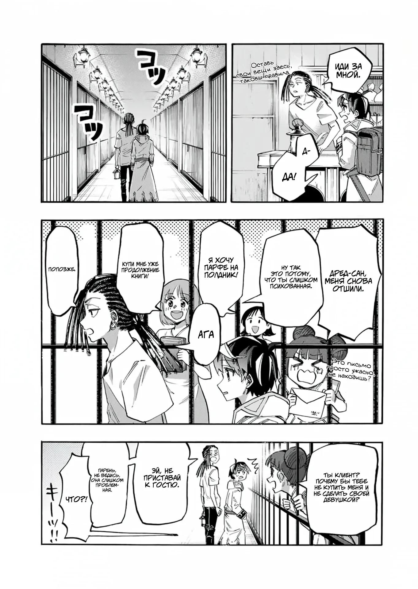 Манга Прогулка в другом мире - Глава 120 Страница 3