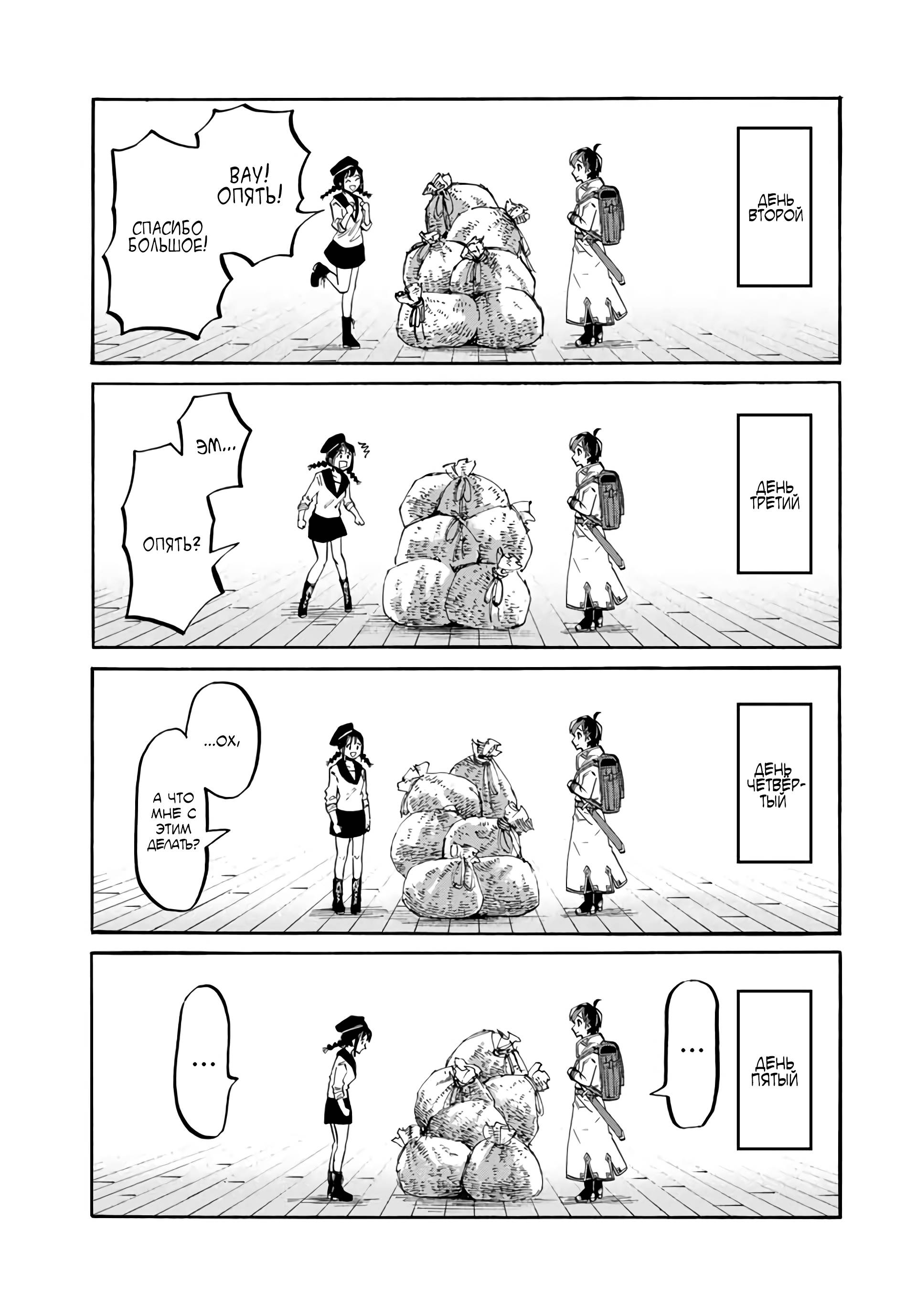 Манга Прогулка в другом мире - Глава 45 Страница 3