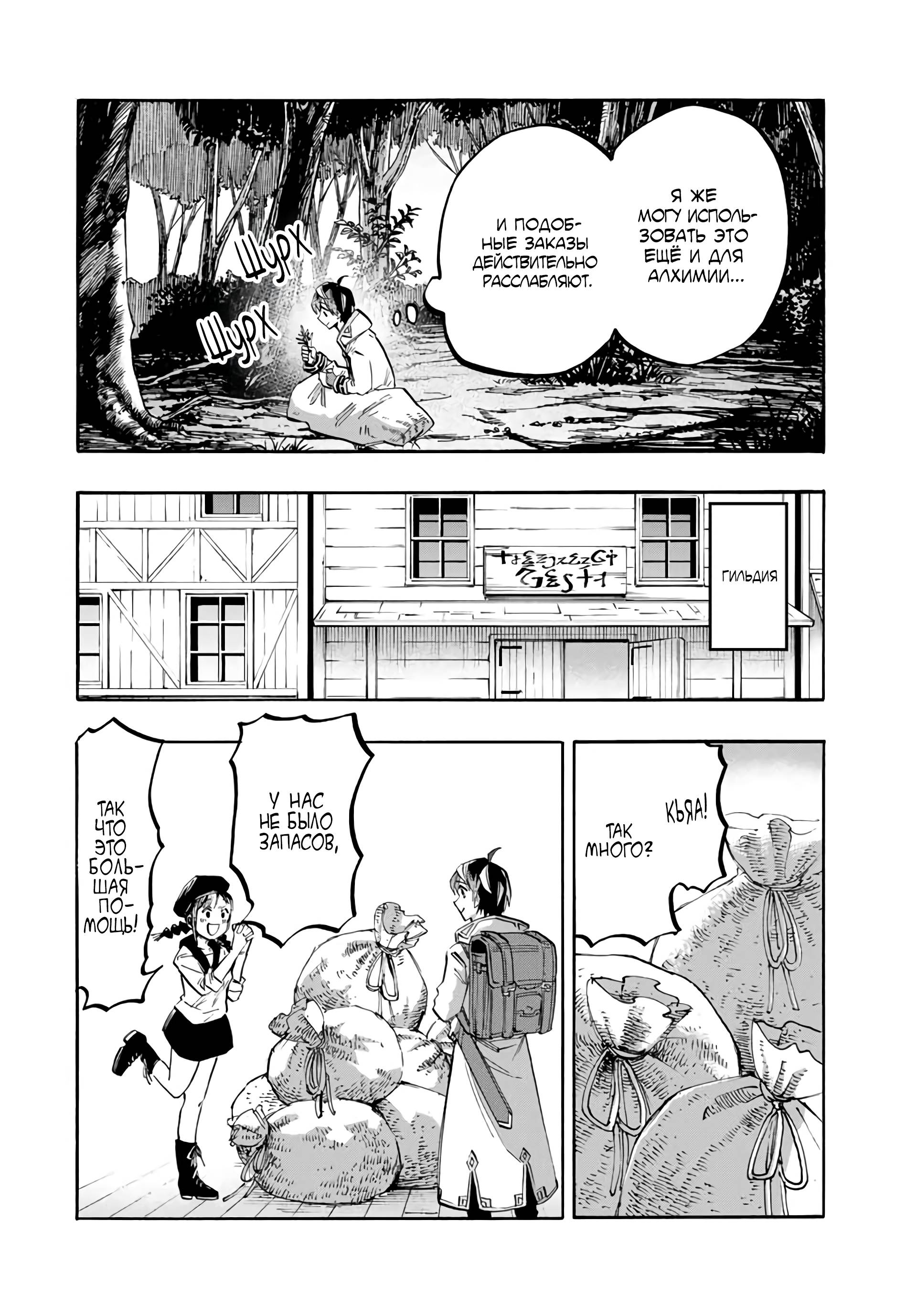 Манга Прогулка в другом мире - Глава 45 Страница 2