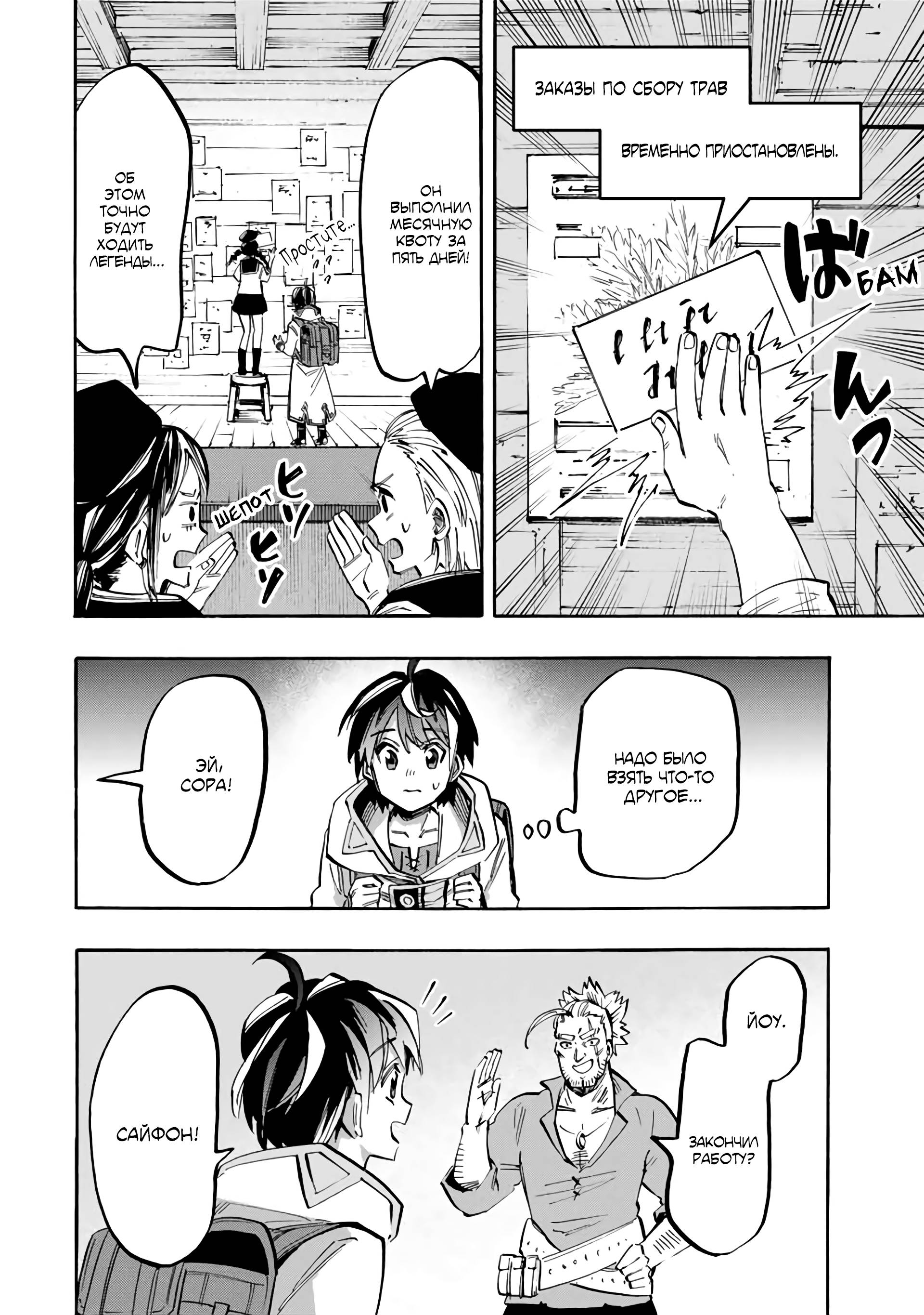 Манга Прогулка в другом мире - Глава 45 Страница 4