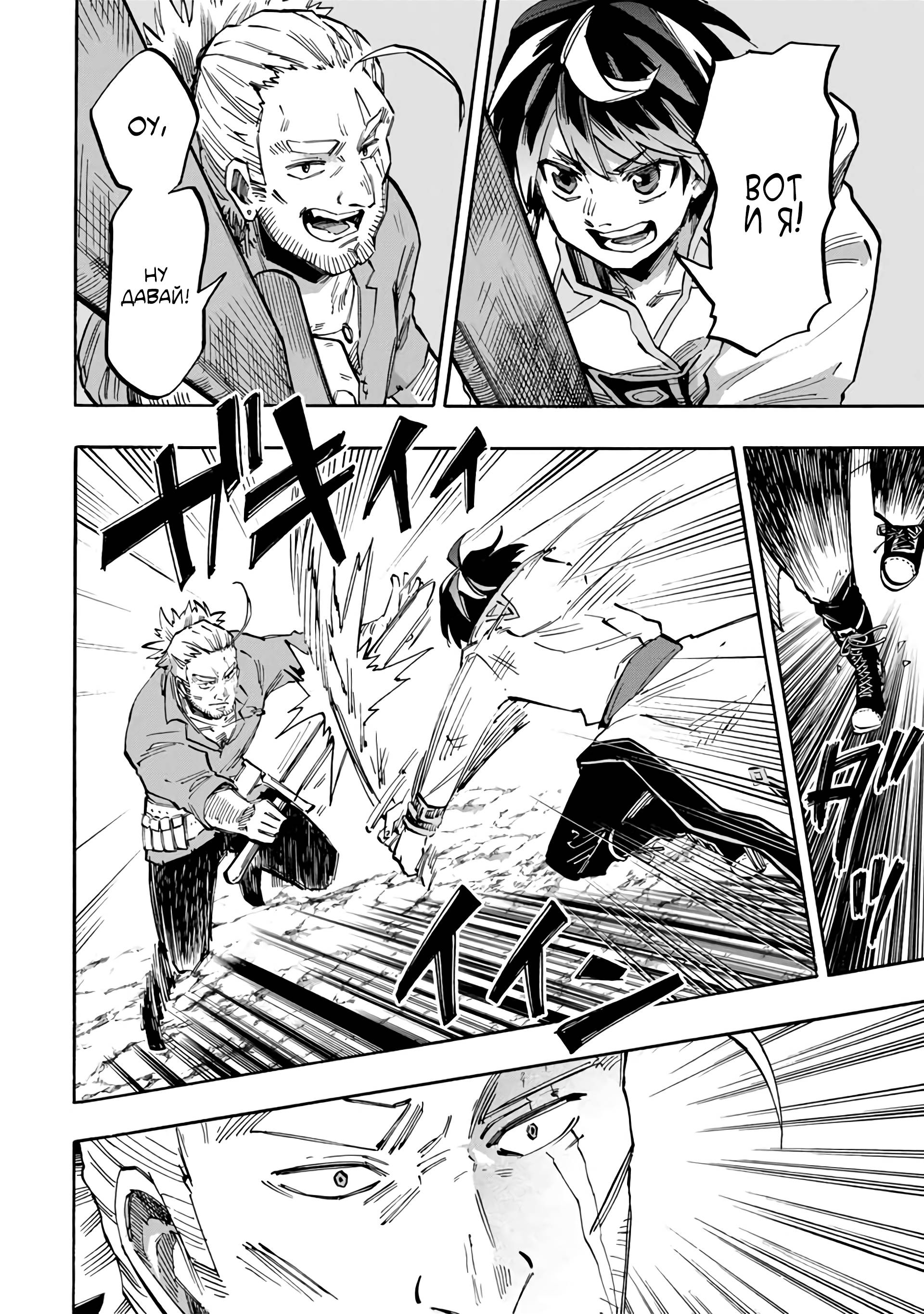 Манга Прогулка в другом мире - Глава 45 Страница 10