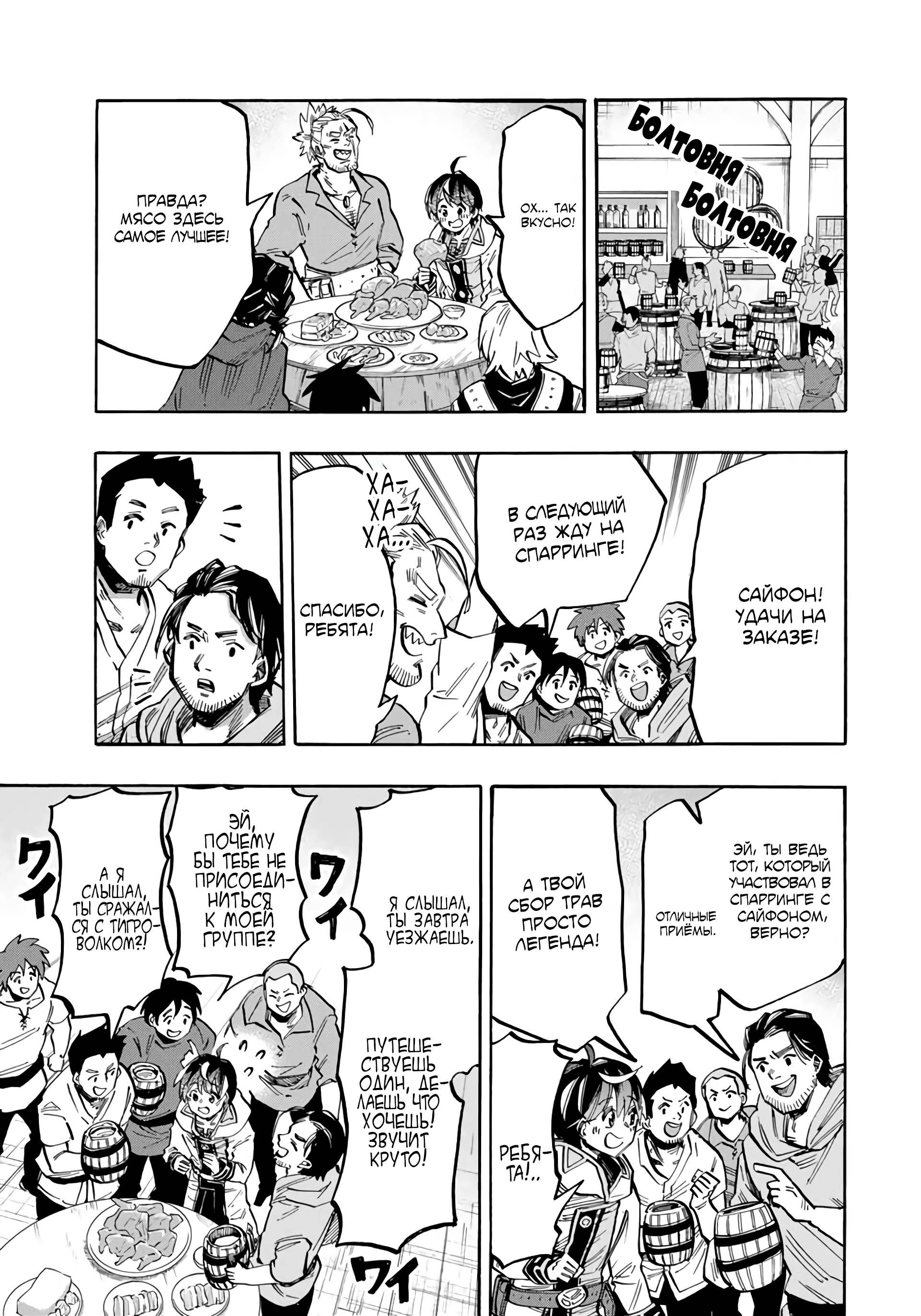 Манга Прогулка в другом мире - Глава 45 Страница 7