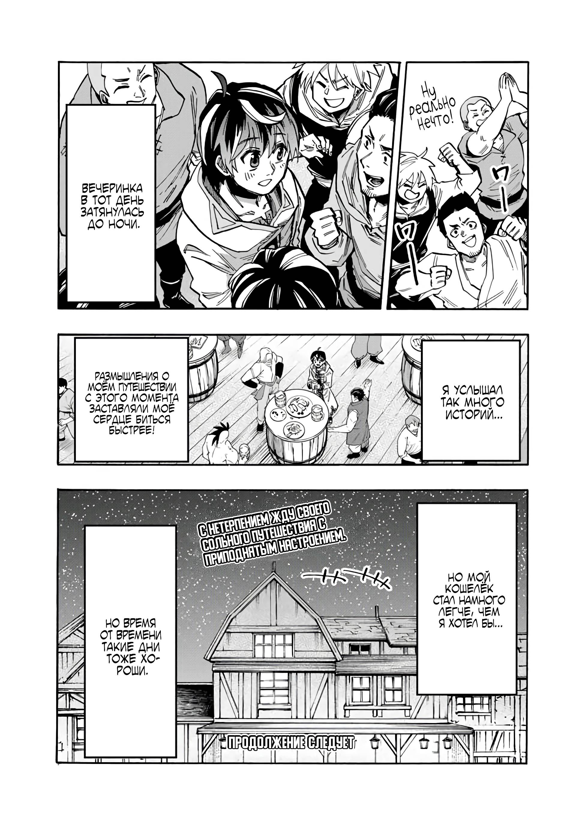 Манга Прогулка в другом мире - Глава 45 Страница 17