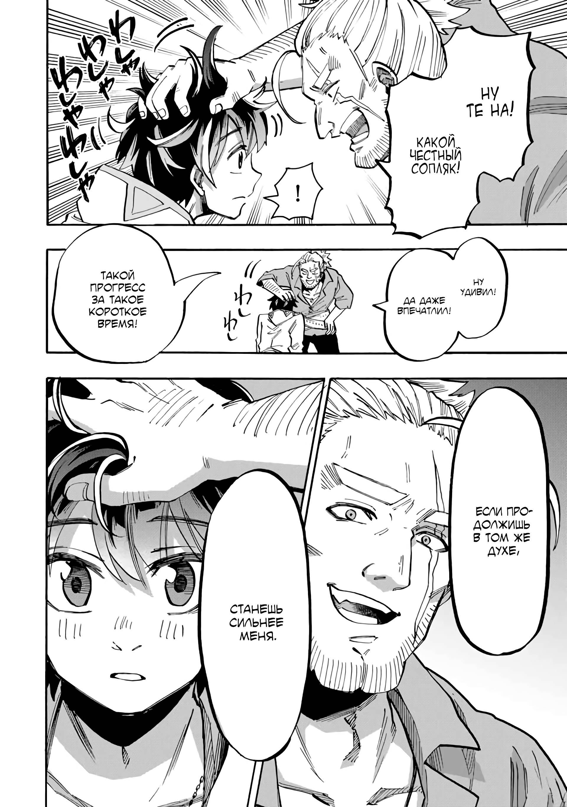 Манга Прогулка в другом мире - Глава 45 Страница 16