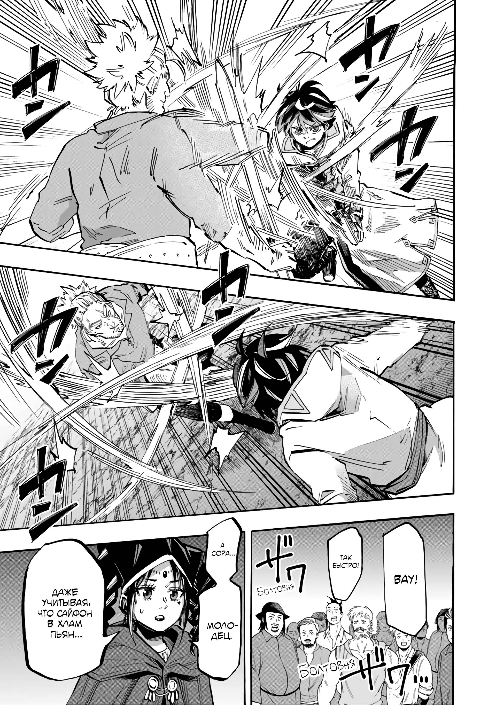 Манга Прогулка в другом мире - Глава 45 Страница 11