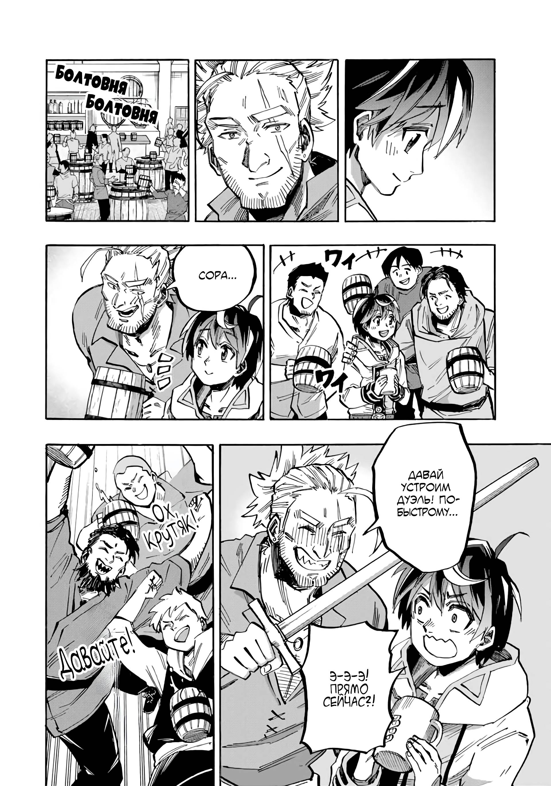 Манга Прогулка в другом мире - Глава 45 Страница 8