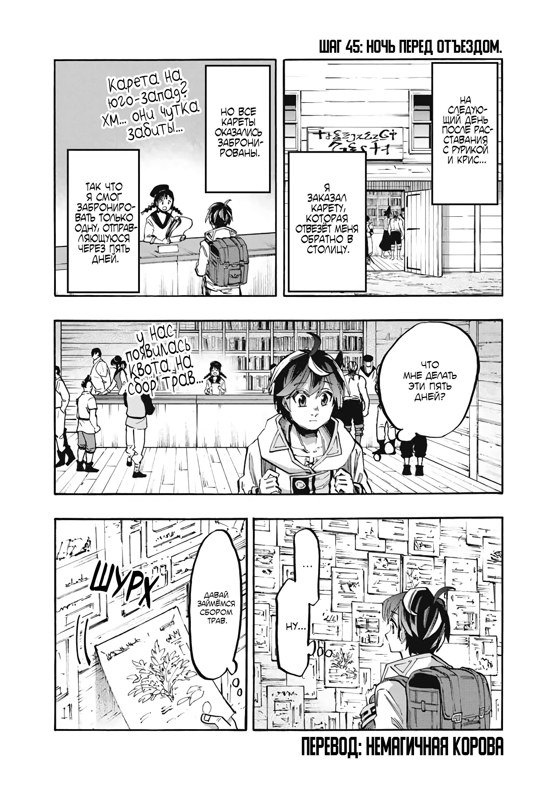 Манга Прогулка в другом мире - Глава 45 Страница 1