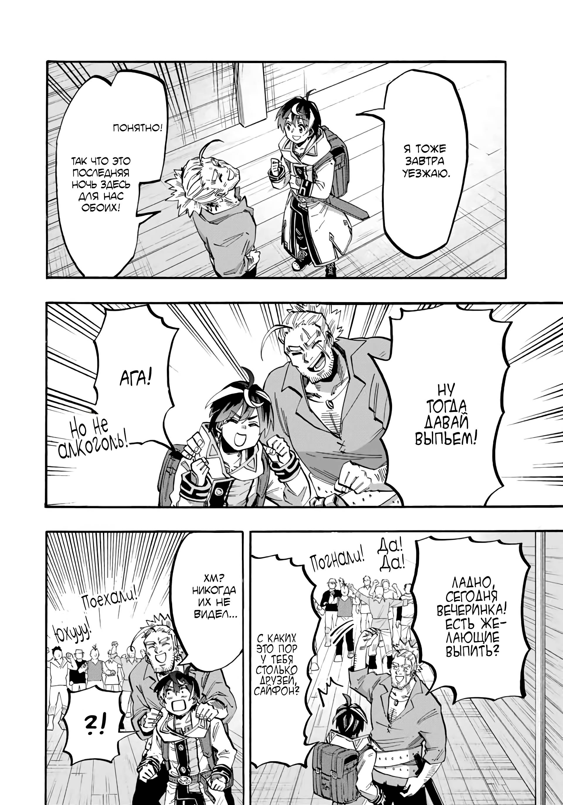 Манга Прогулка в другом мире - Глава 45 Страница 6