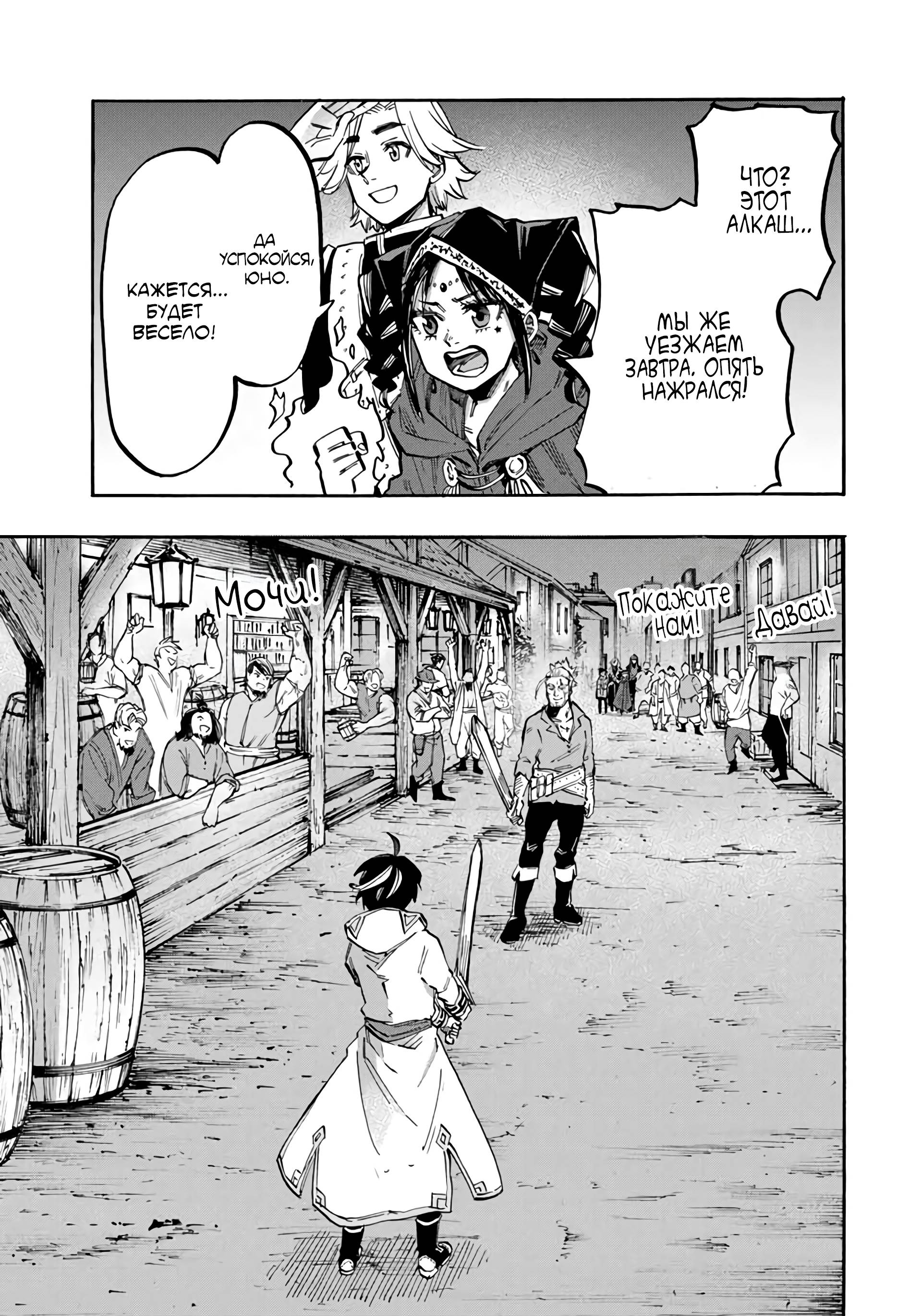 Манга Прогулка в другом мире - Глава 45 Страница 9