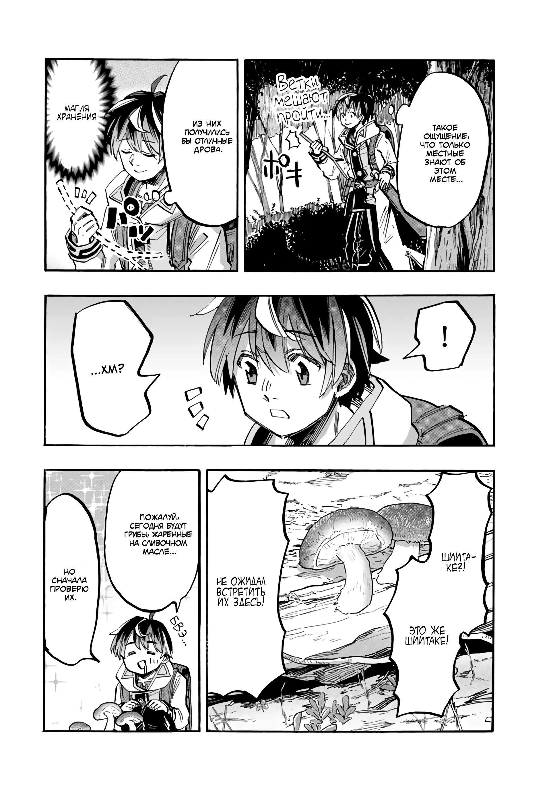 Манга Прогулка в другом мире - Глава 50 Страница 2