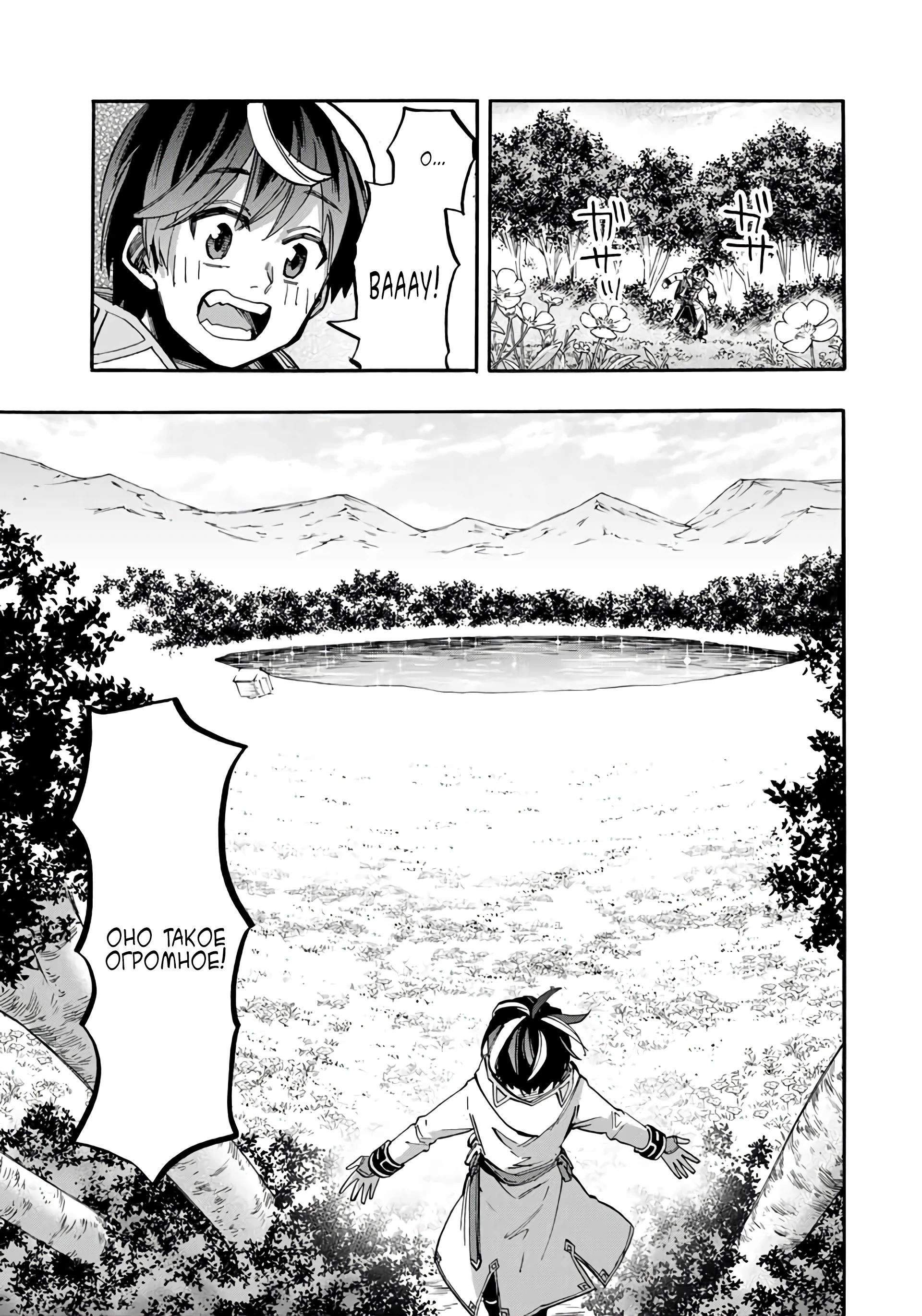 Манга Прогулка в другом мире - Глава 50 Страница 5