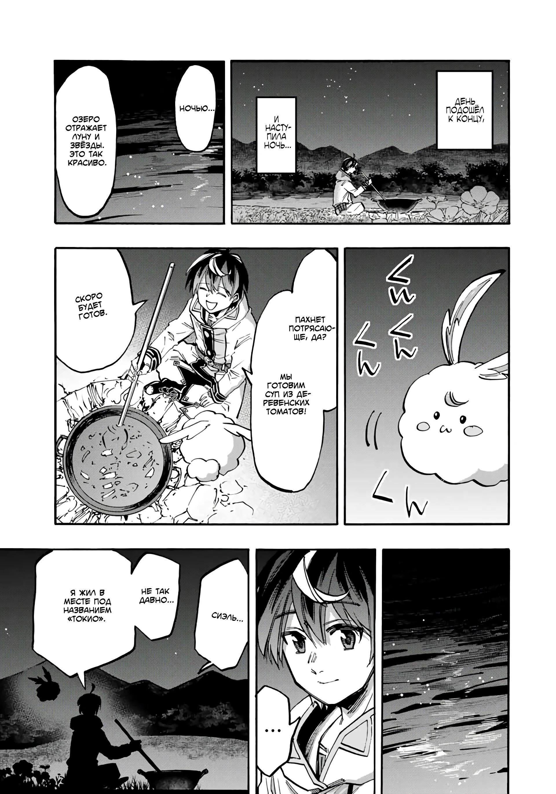 Манга Прогулка в другом мире - Глава 50 Страница 11