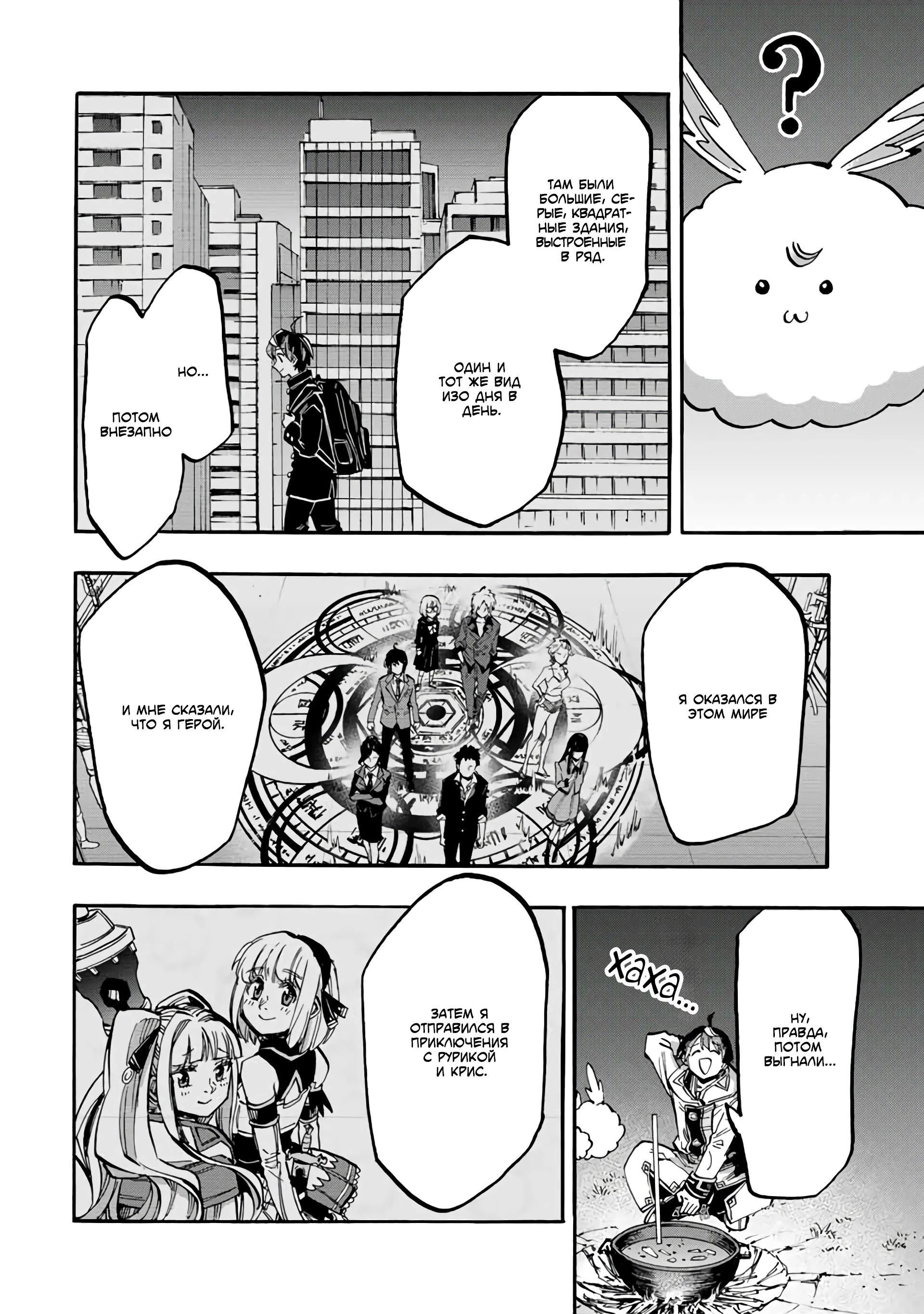 Манга Прогулка в другом мире - Глава 50 Страница 12
