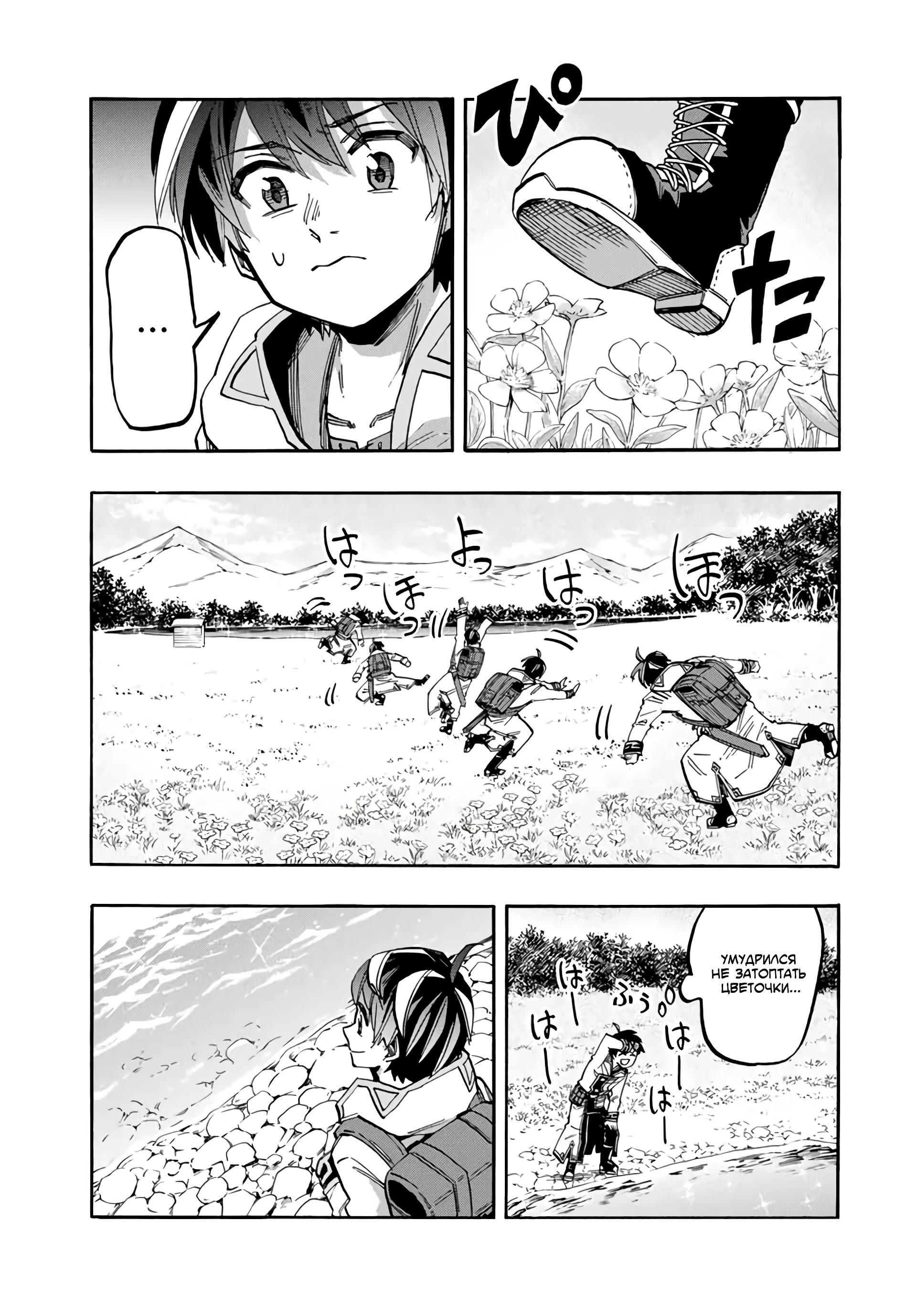 Манга Прогулка в другом мире - Глава 50 Страница 7