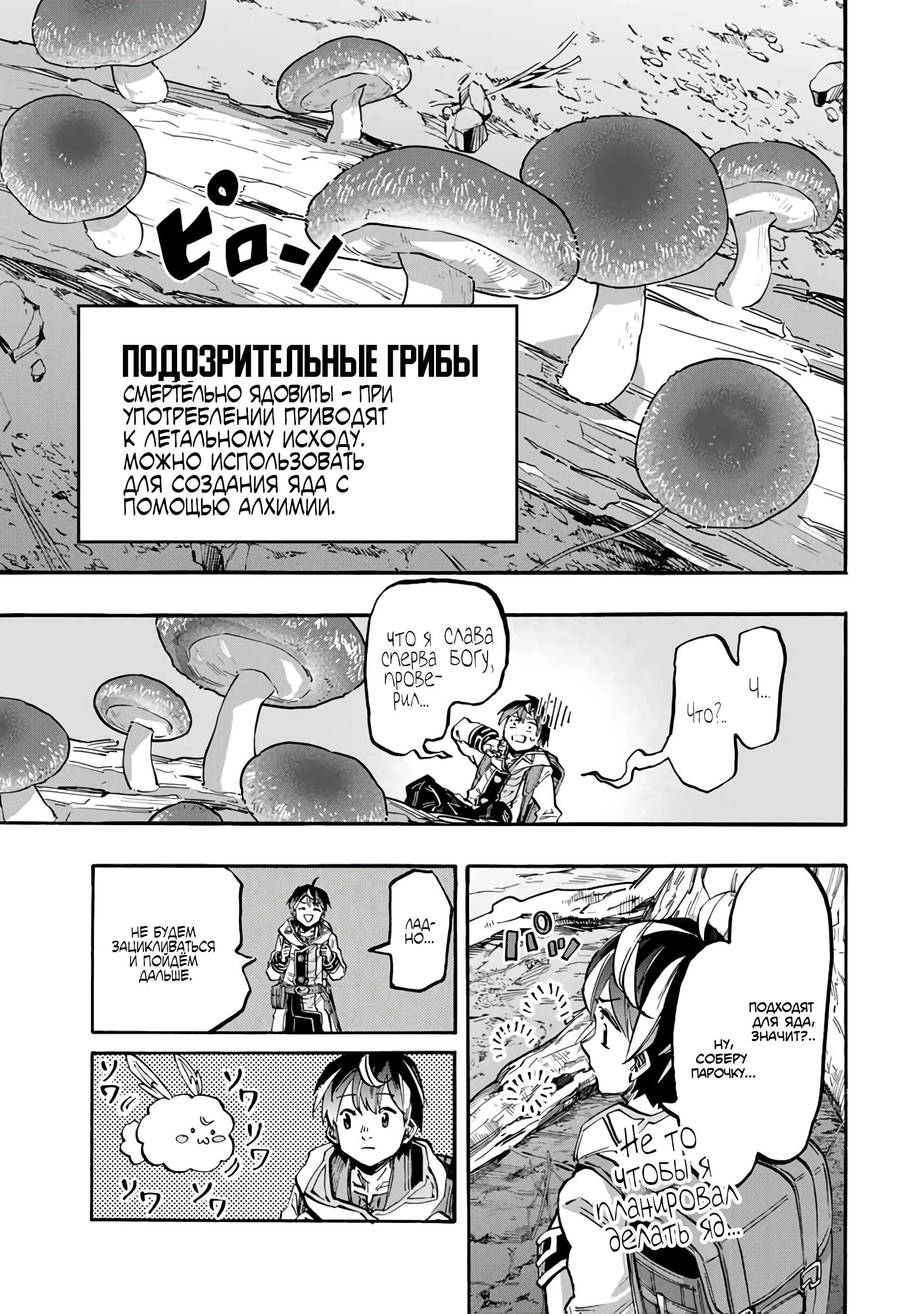 Манга Прогулка в другом мире - Глава 50 Страница 3