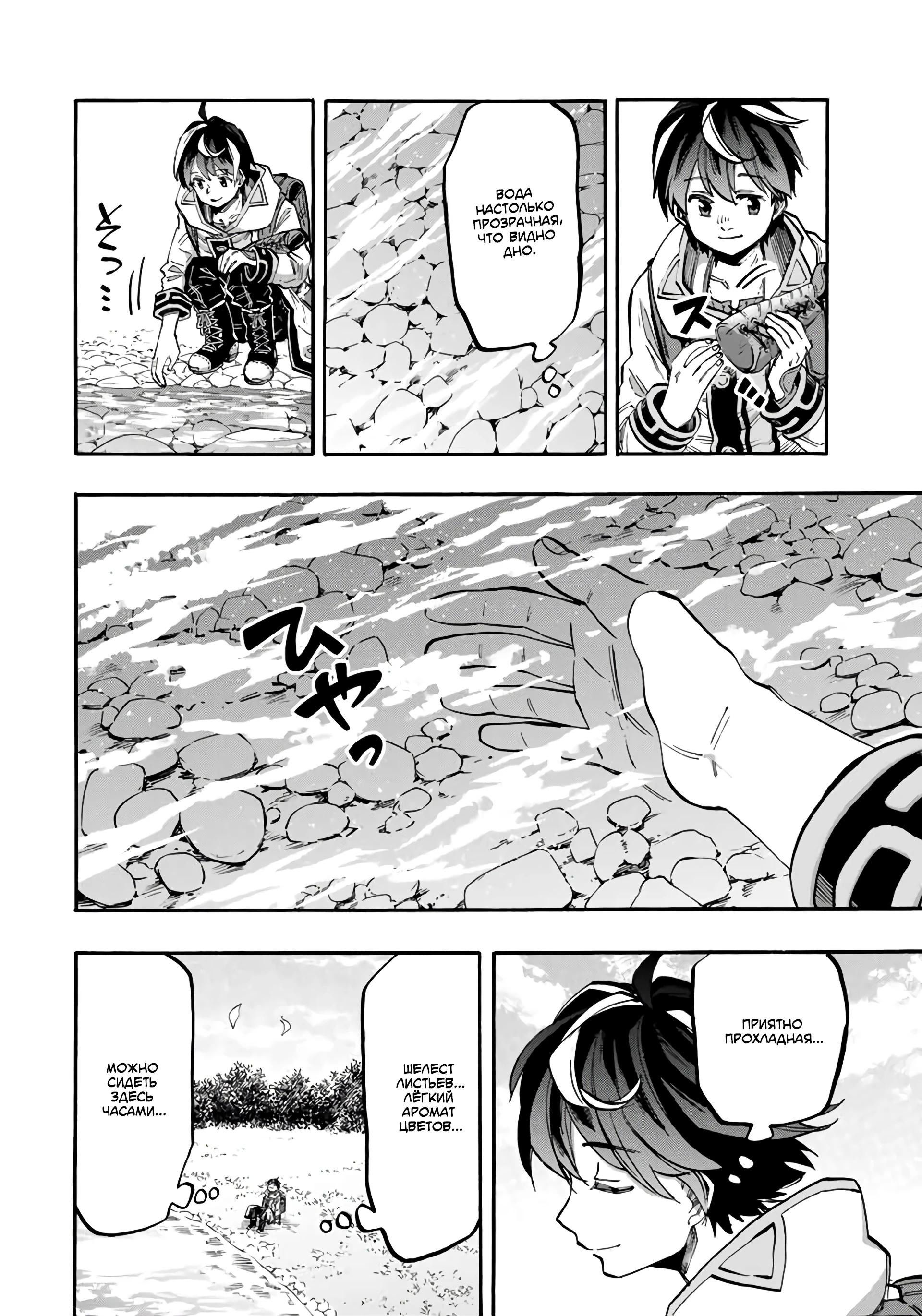 Манга Прогулка в другом мире - Глава 50 Страница 8