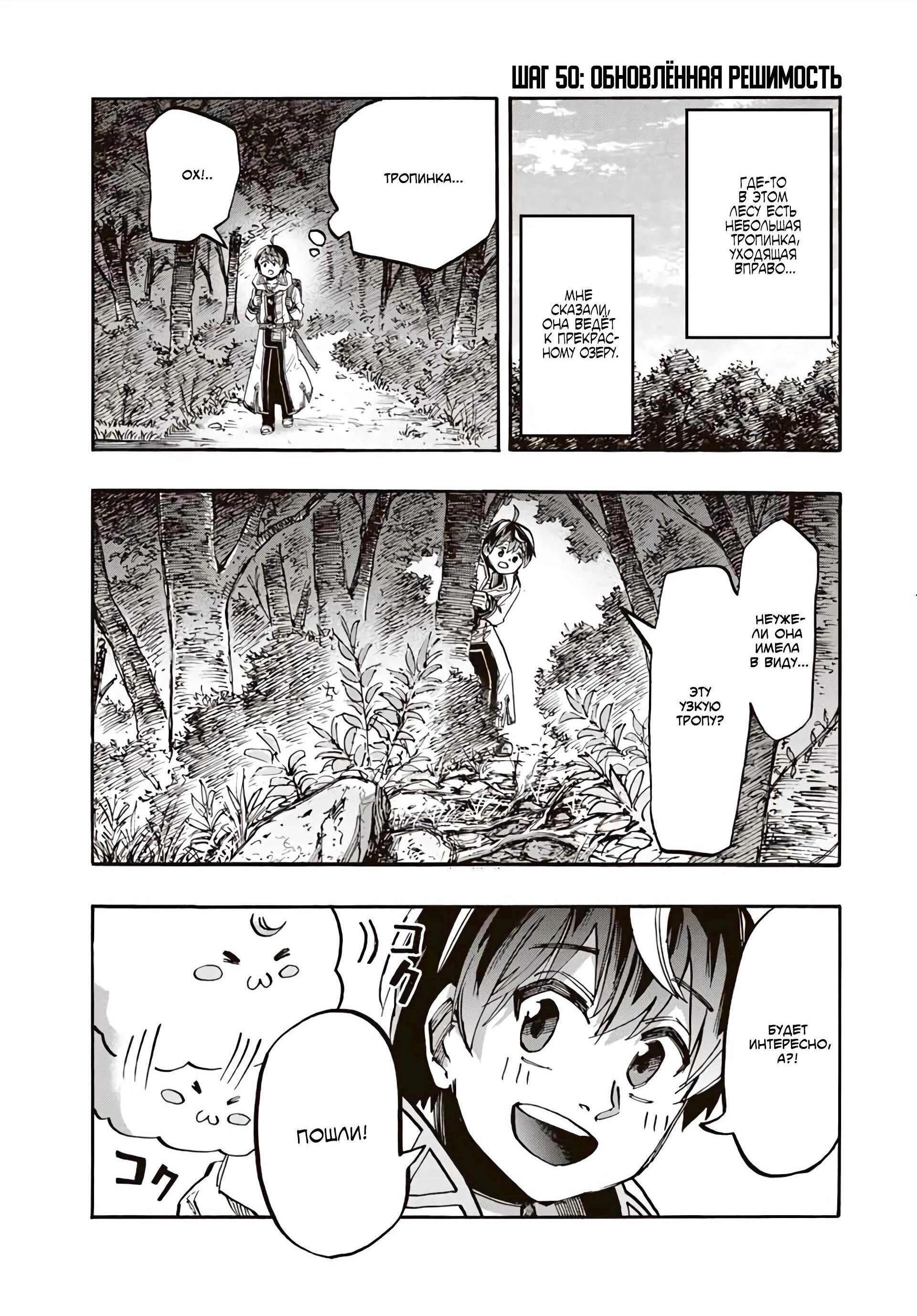 Манга Прогулка в другом мире - Глава 50 Страница 1