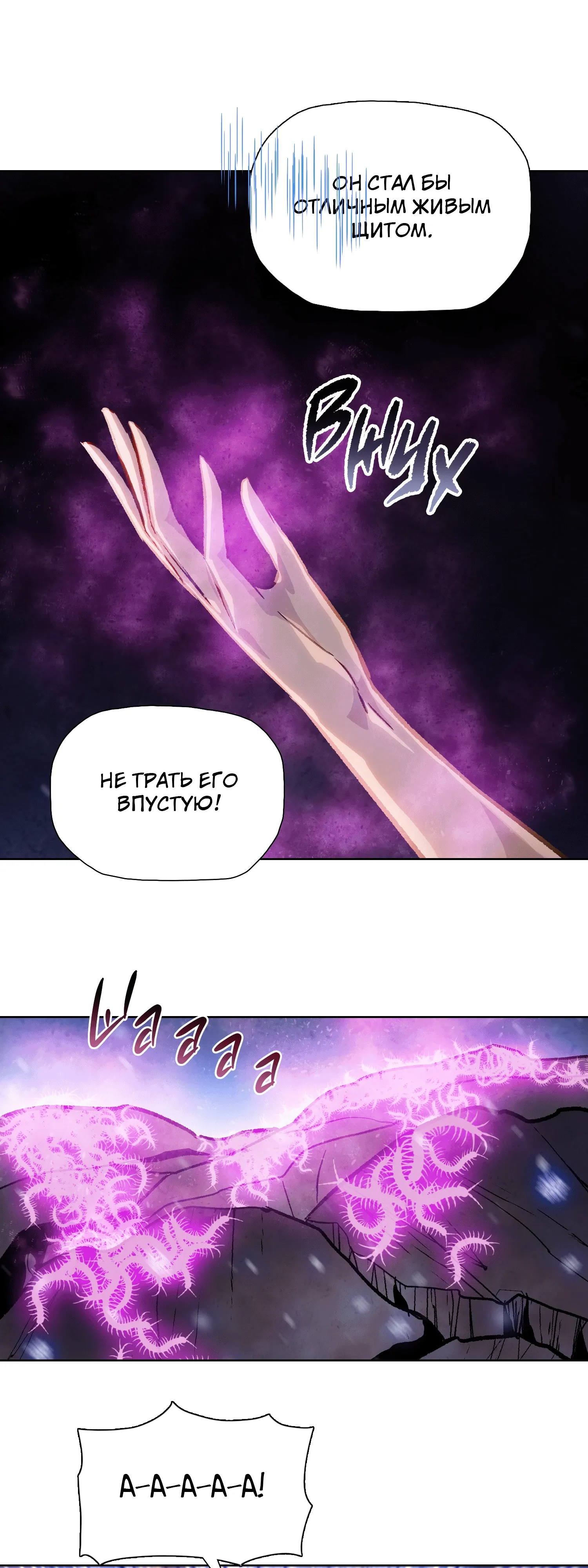 Манга Реинкарнация в начало апокалипсиса - Глава 84 Страница 37