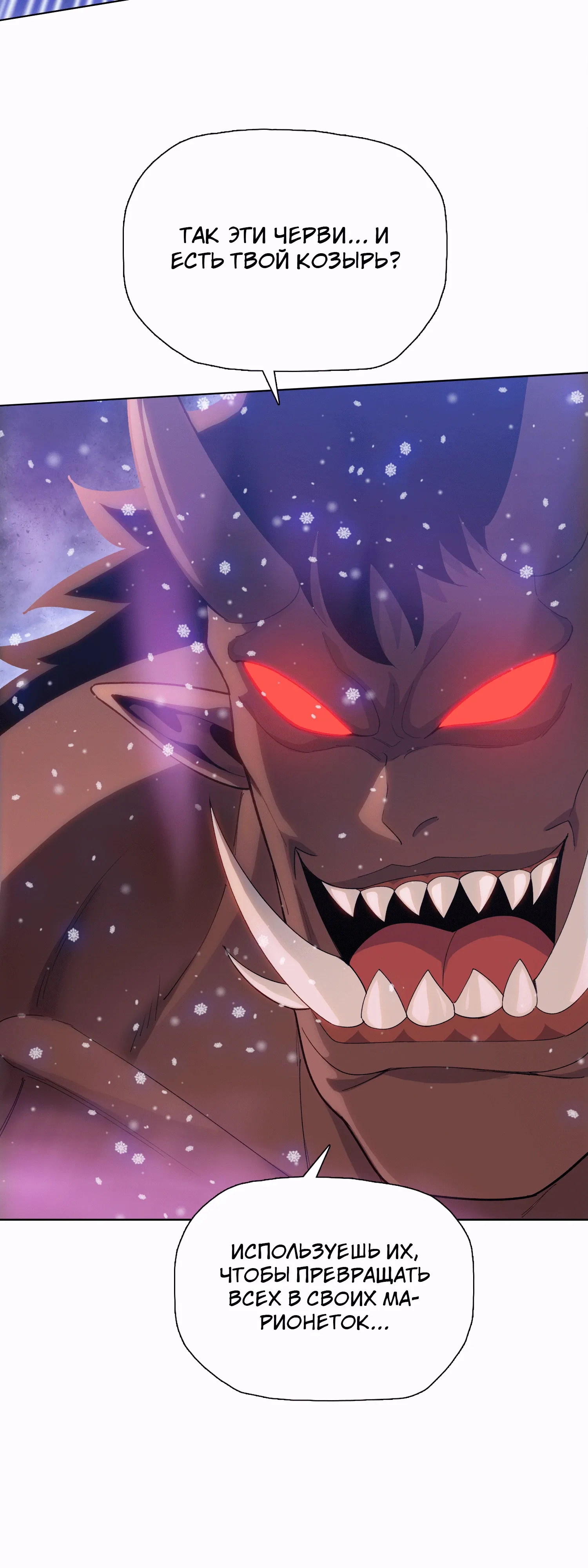 Манга Реинкарнация в начало апокалипсиса - Глава 84 Страница 3