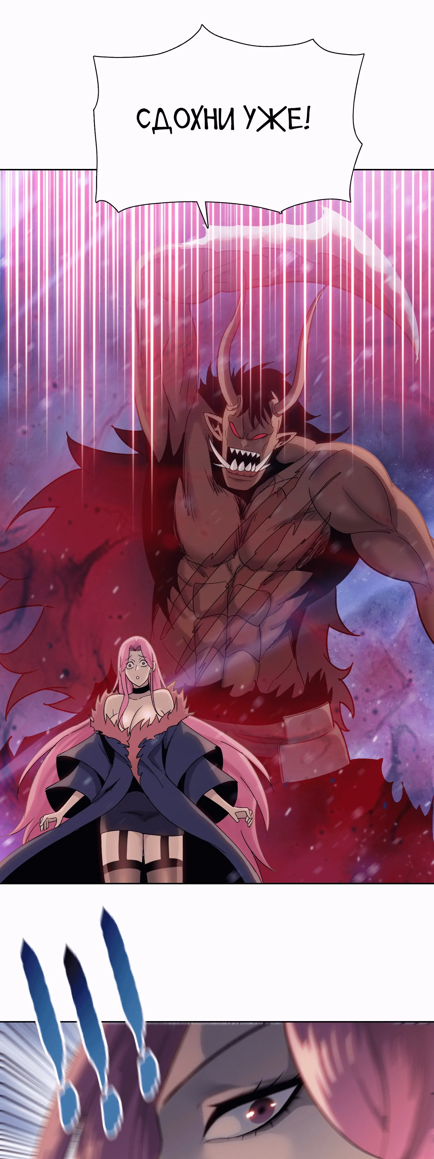 Манга Реинкарнация в начало апокалипсиса - Глава 84 Страница 1