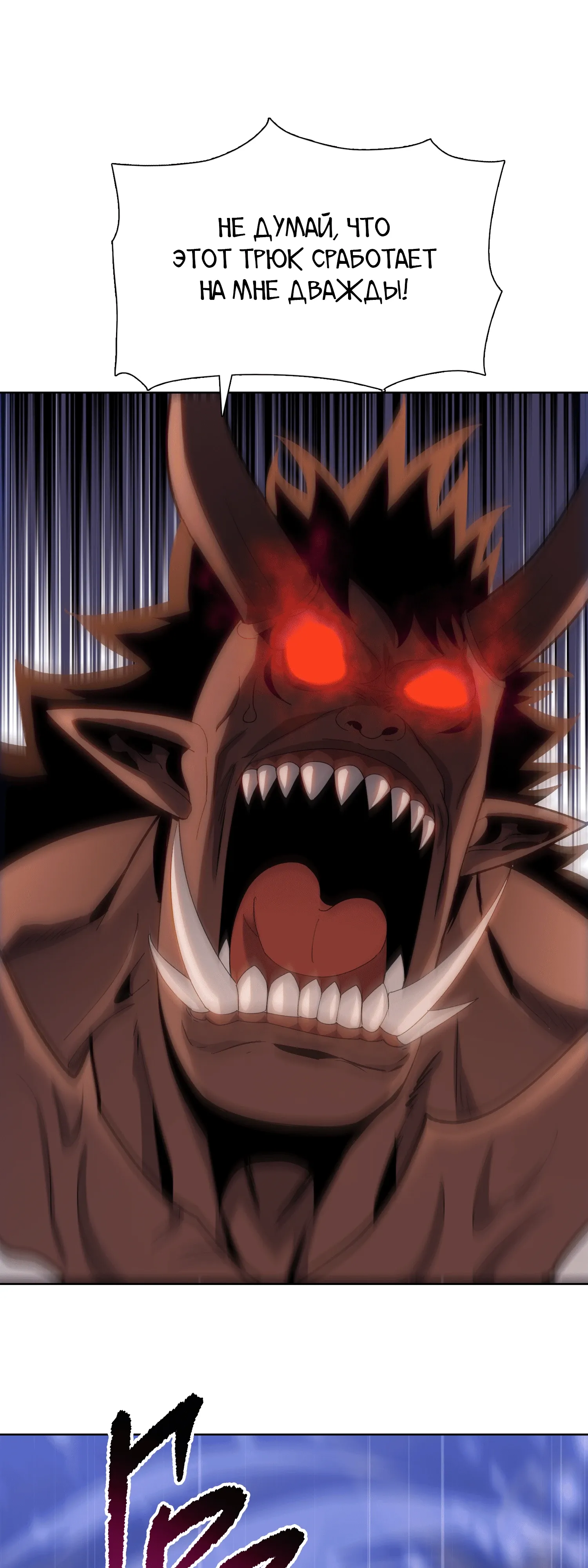 Манга Реинкарнация в начало апокалипсиса - Глава 84 Страница 31