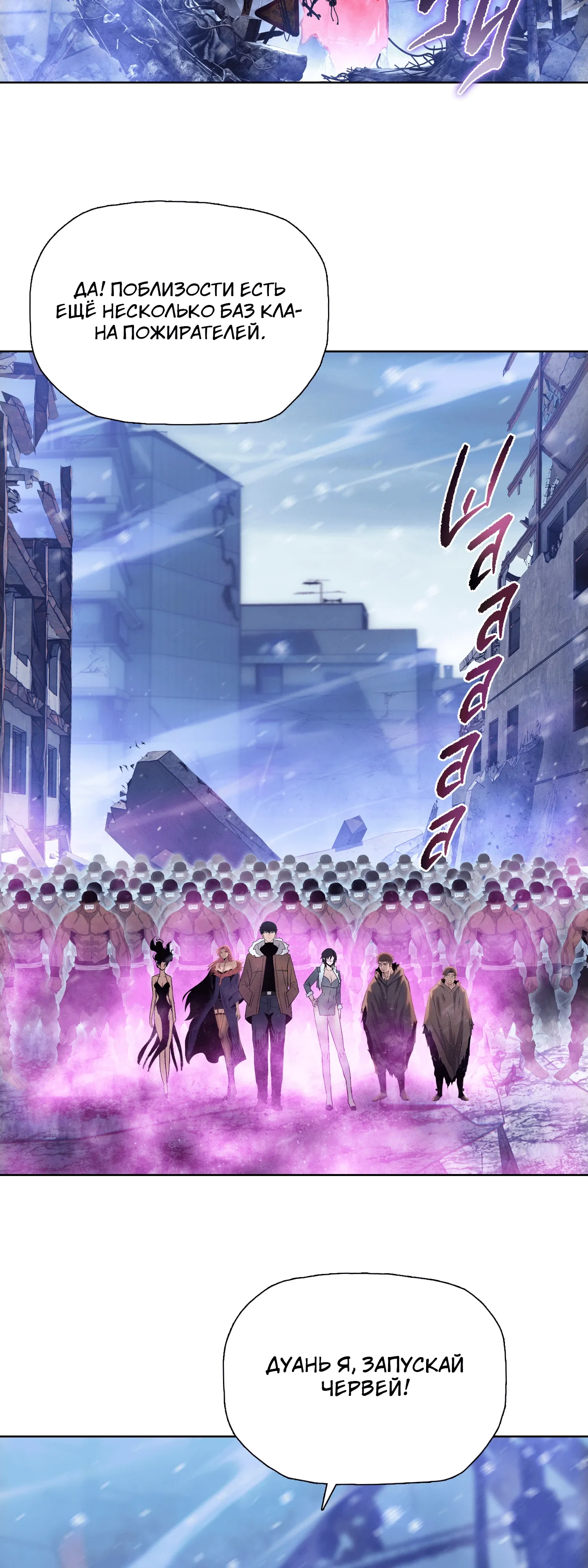 Манга Реинкарнация в начало апокалипсиса - Глава 83 Страница 22