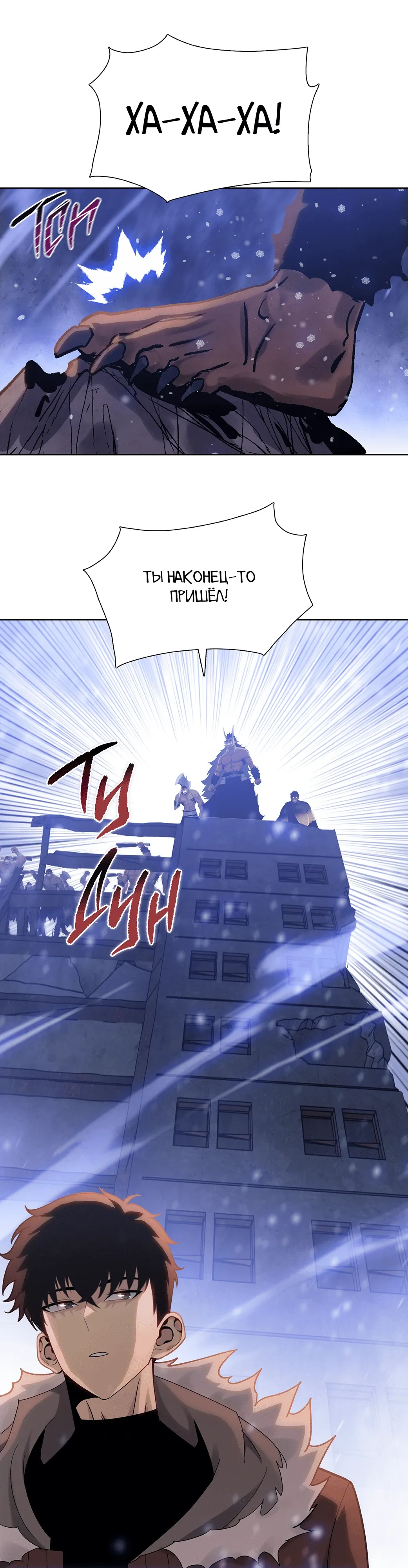 Манга Реинкарнация в начало апокалипсиса - Глава 83 Страница 30