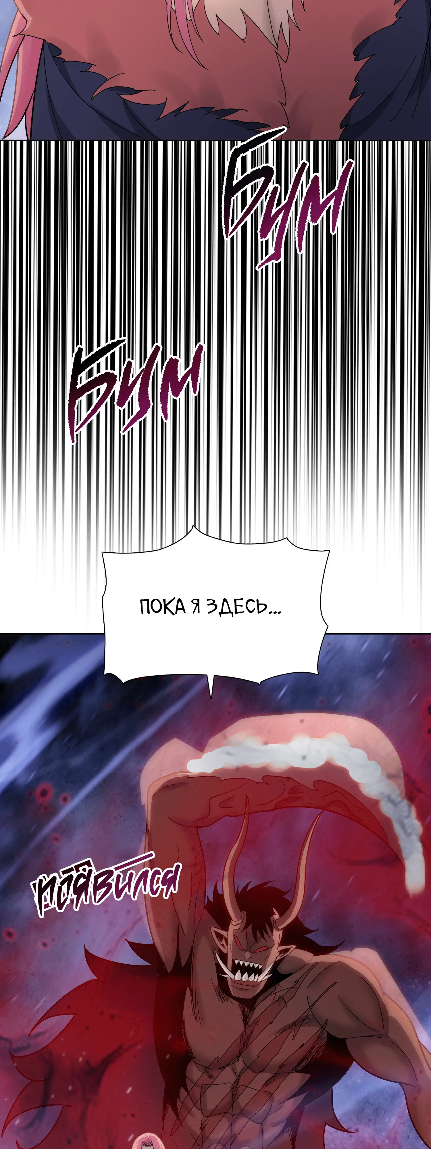 Манга Реинкарнация в начало апокалипсиса - Глава 83 Страница 40