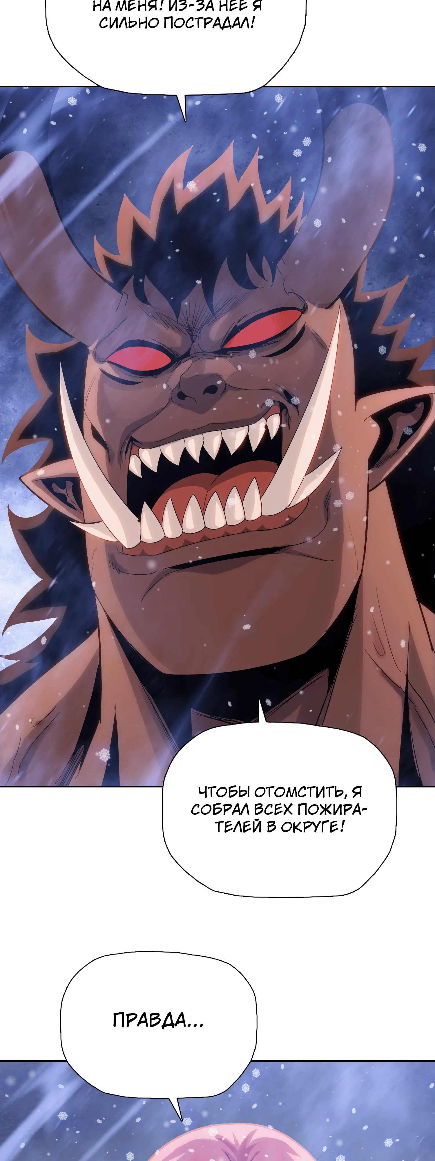 Манга Реинкарнация в начало апокалипсиса - Глава 83 Страница 34