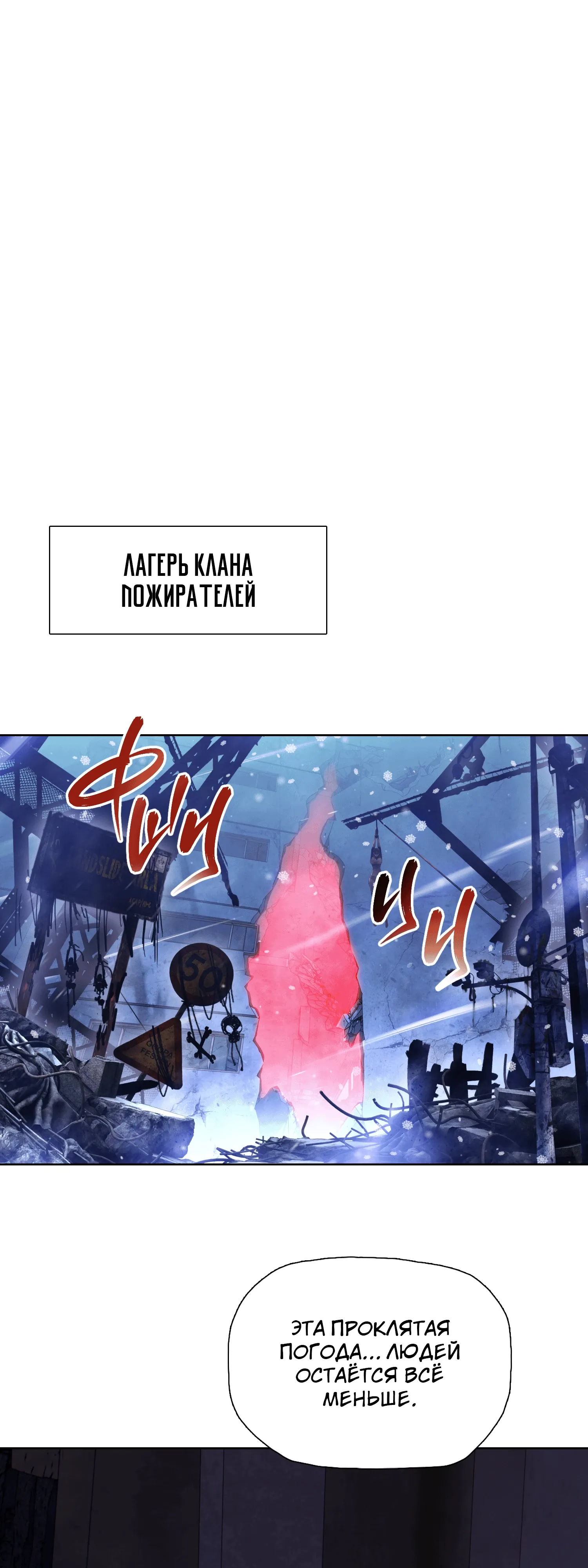 Манга Реинкарнация в начало апокалипсиса - Глава 83 Страница 3