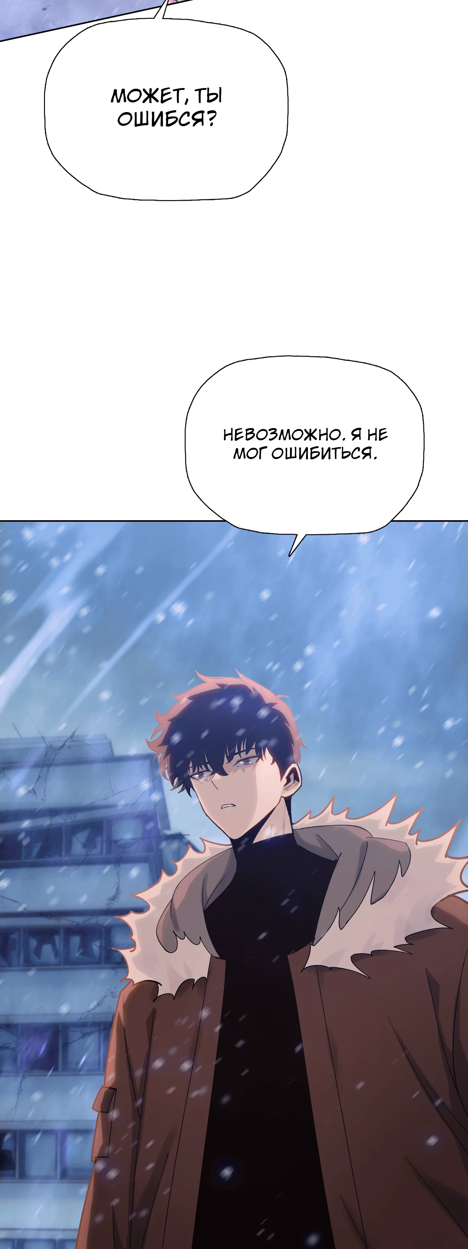 Манга Реинкарнация в начало апокалипсиса - Глава 83 Страница 28