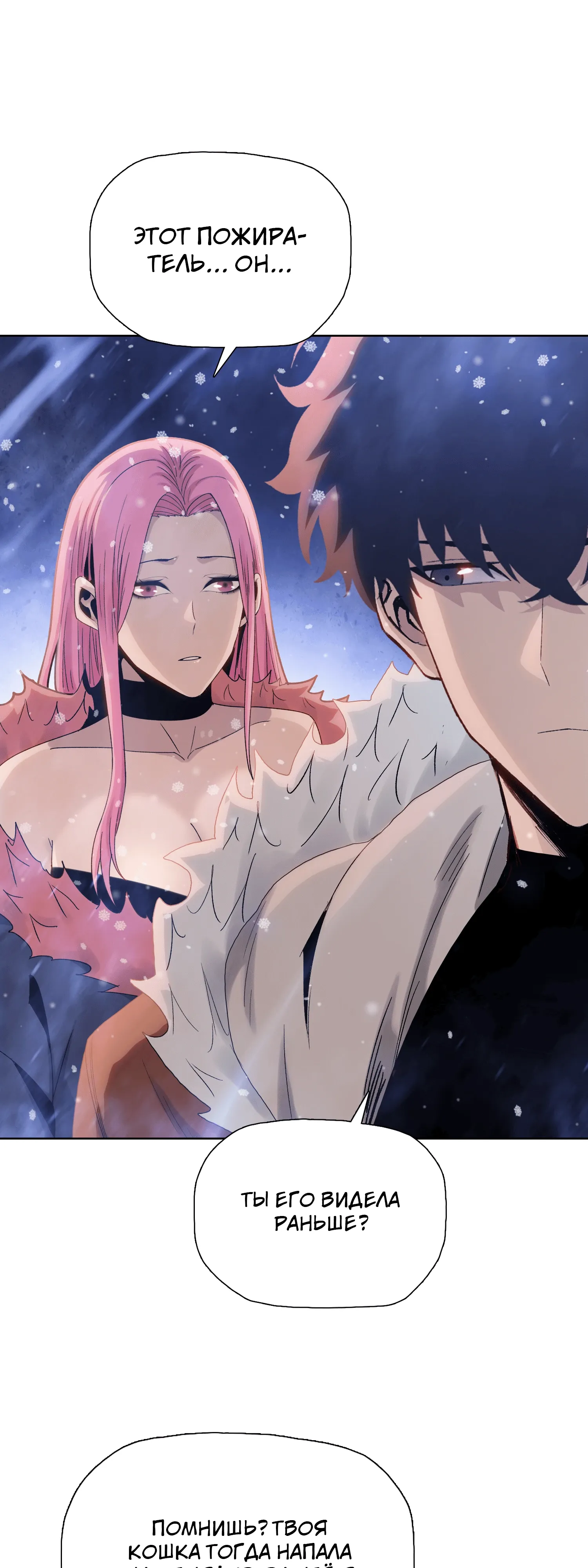 Манга Реинкарнация в начало апокалипсиса - Глава 83 Страница 33