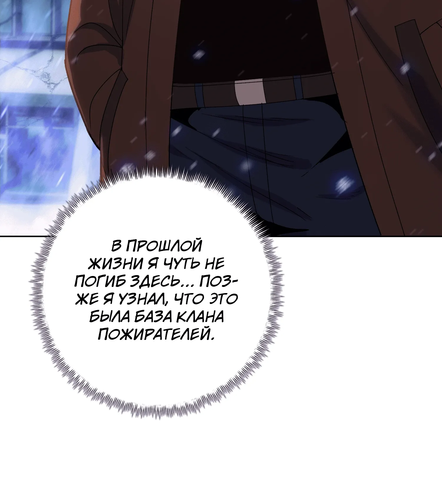 Манга Реинкарнация в начало апокалипсиса - Глава 83 Страница 29