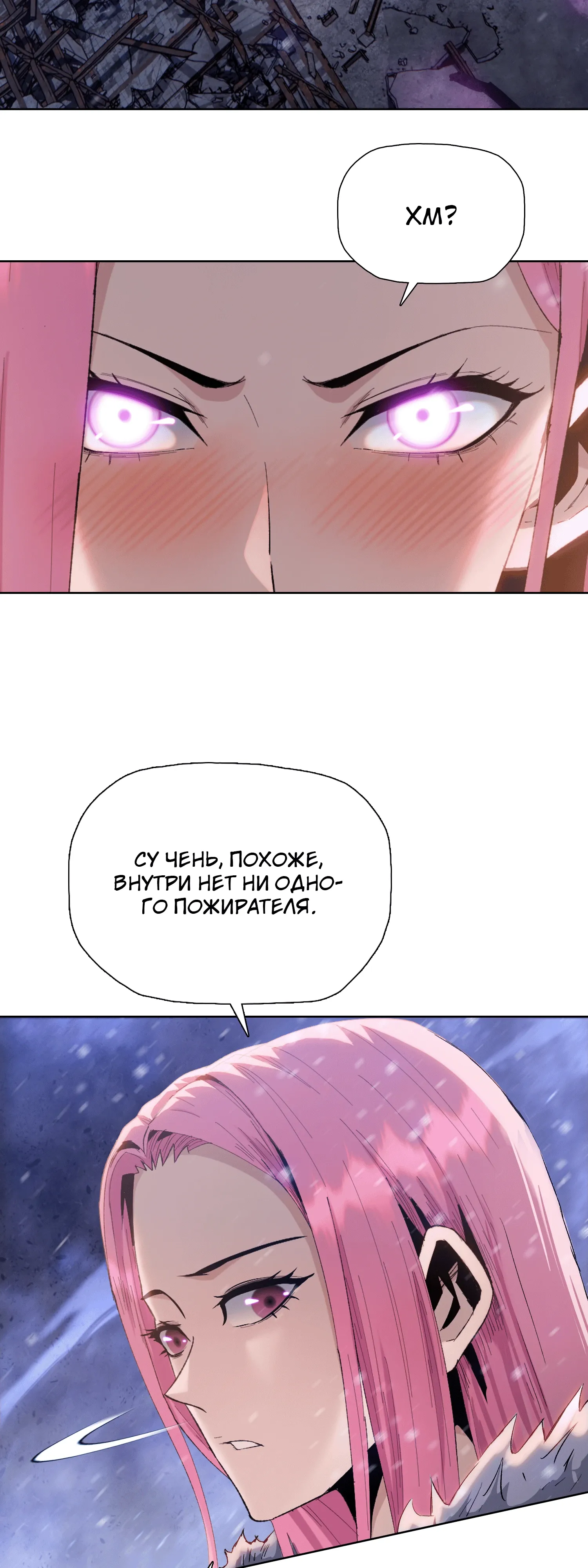 Манга Реинкарнация в начало апокалипсиса - Глава 83 Страница 27