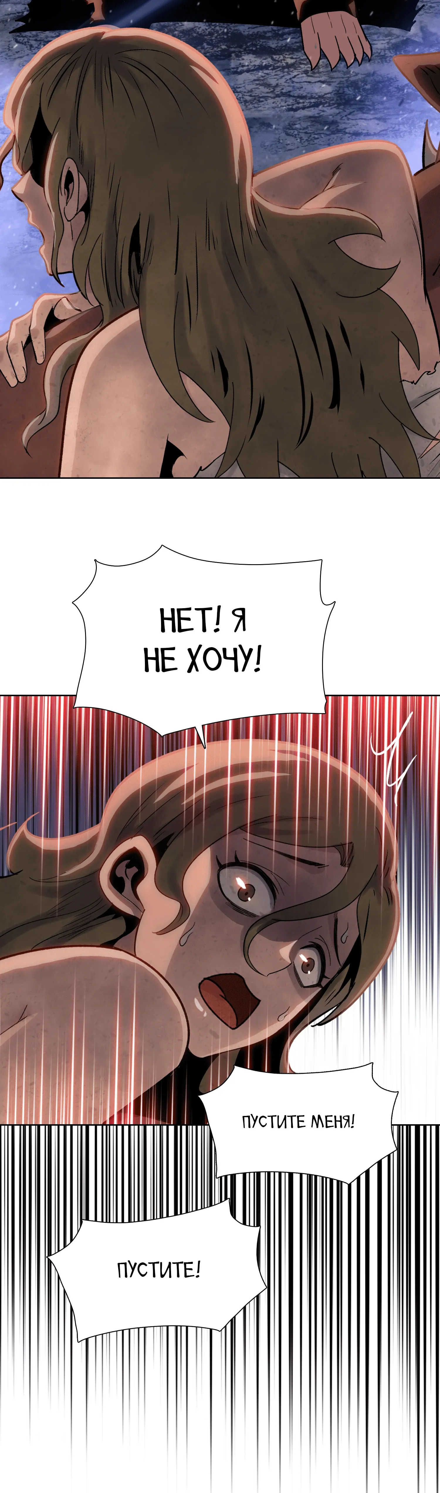 Манга Реинкарнация в начало апокалипсиса - Глава 83 Страница 12