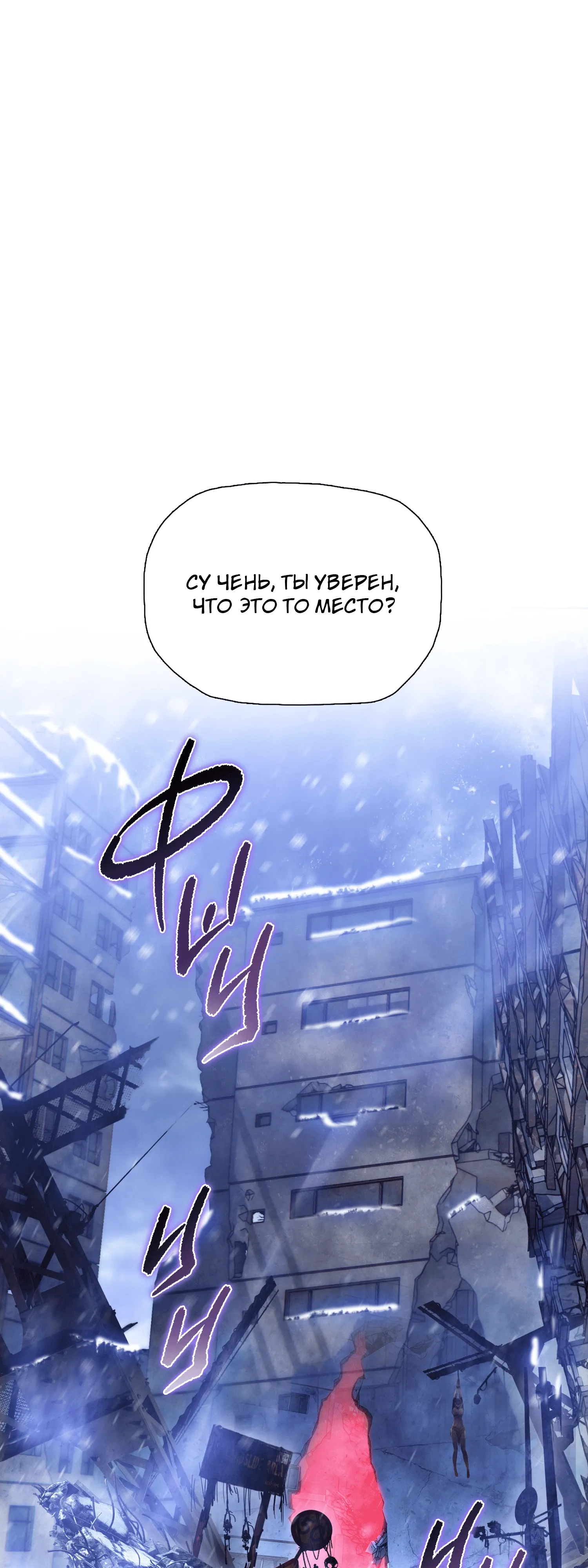 Манга Реинкарнация в начало апокалипсиса - Глава 83 Страница 21