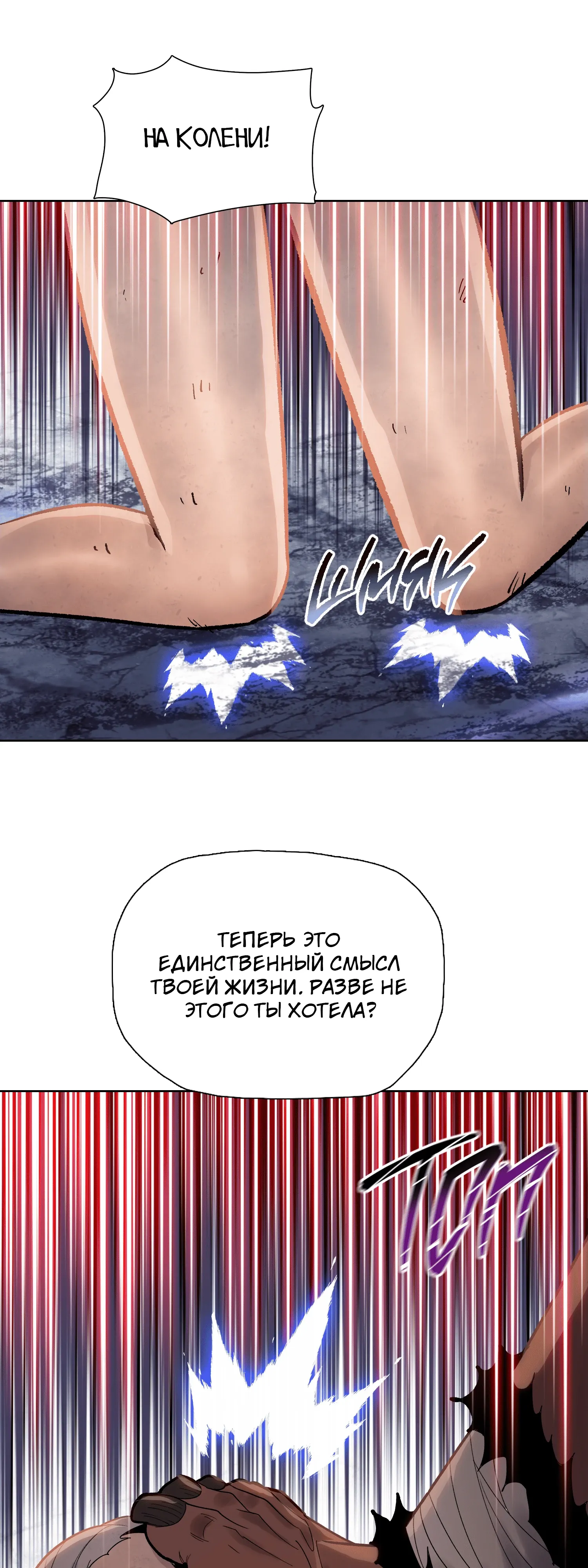 Манга Реинкарнация в начало апокалипсиса - Глава 83 Страница 13