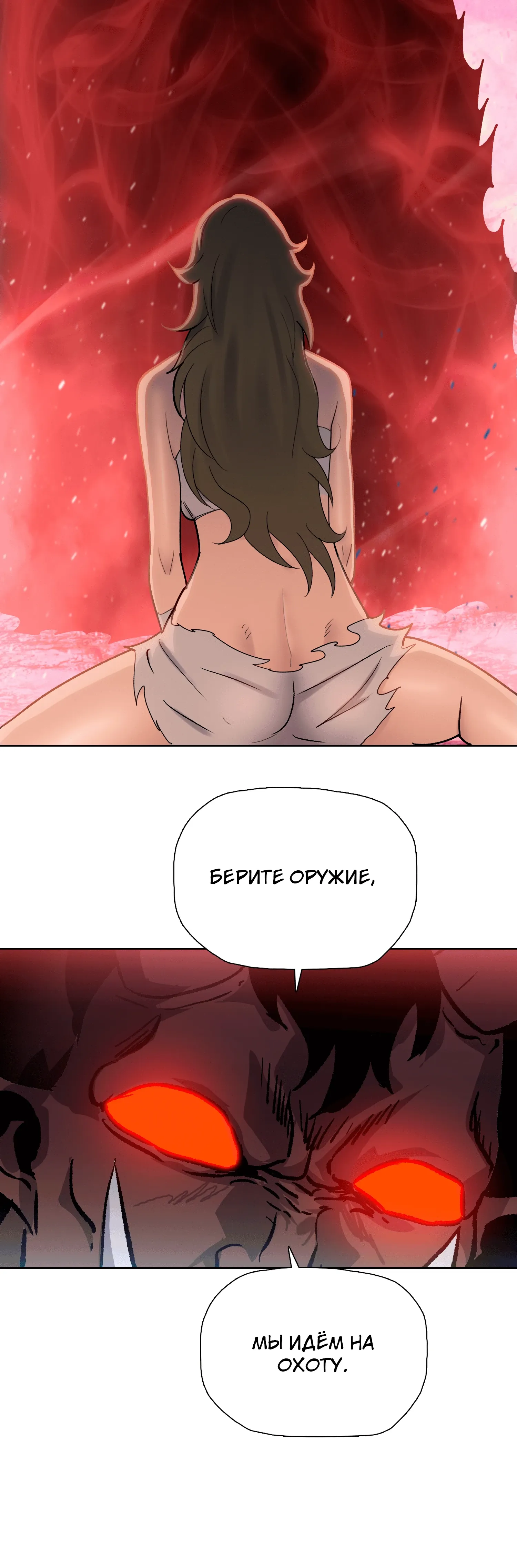 Манга Реинкарнация в начало апокалипсиса - Глава 83 Страница 20