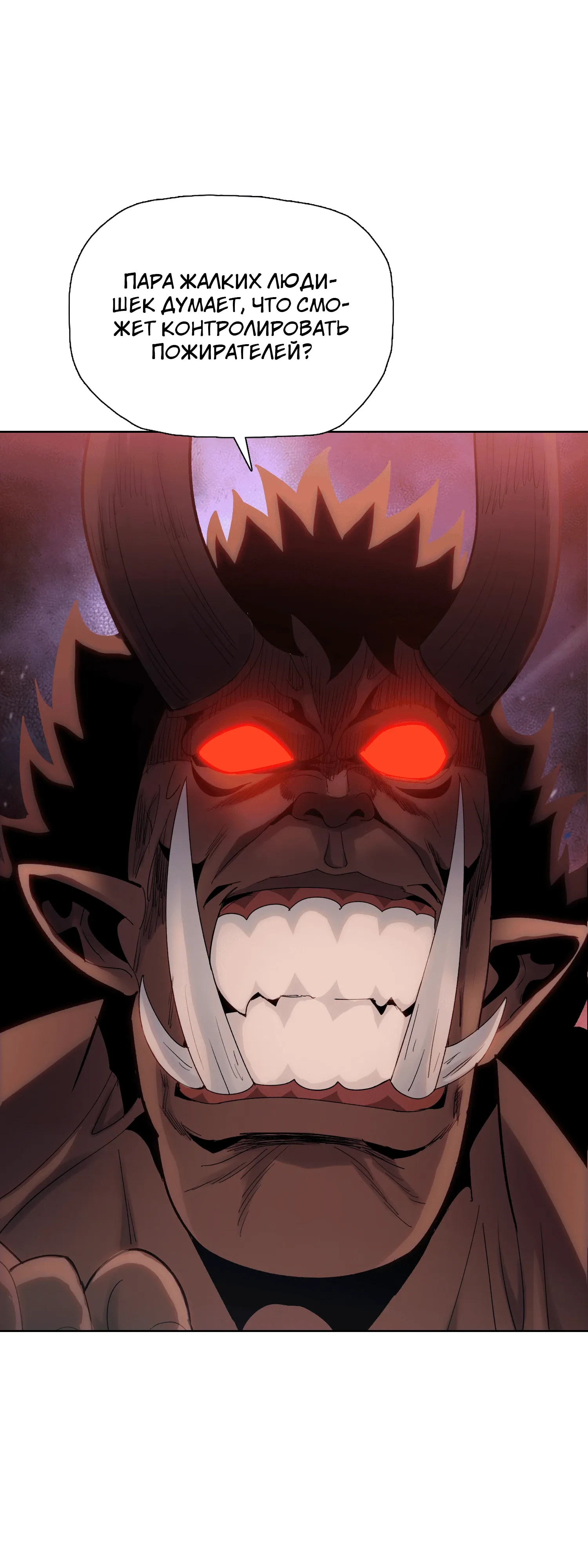 Манга Реинкарнация в начало апокалипсиса - Глава 83 Страница 1