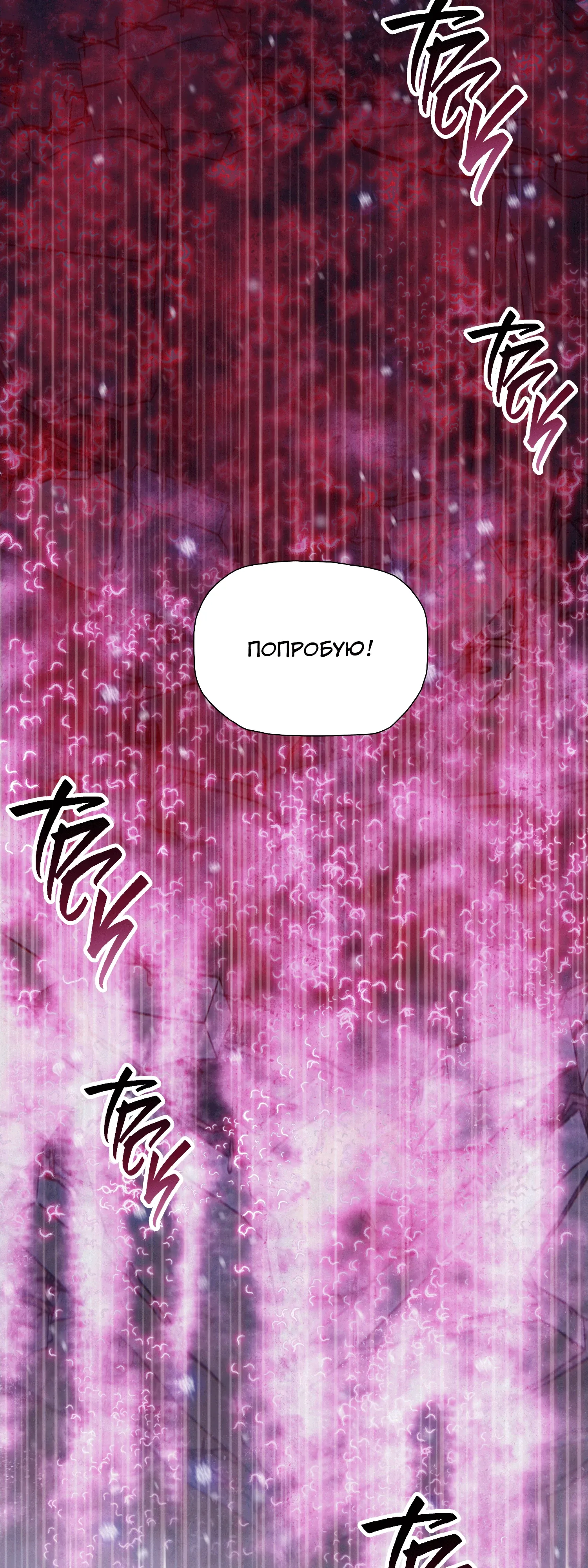 Манга Реинкарнация в начало апокалипсиса - Глава 82 Страница 4